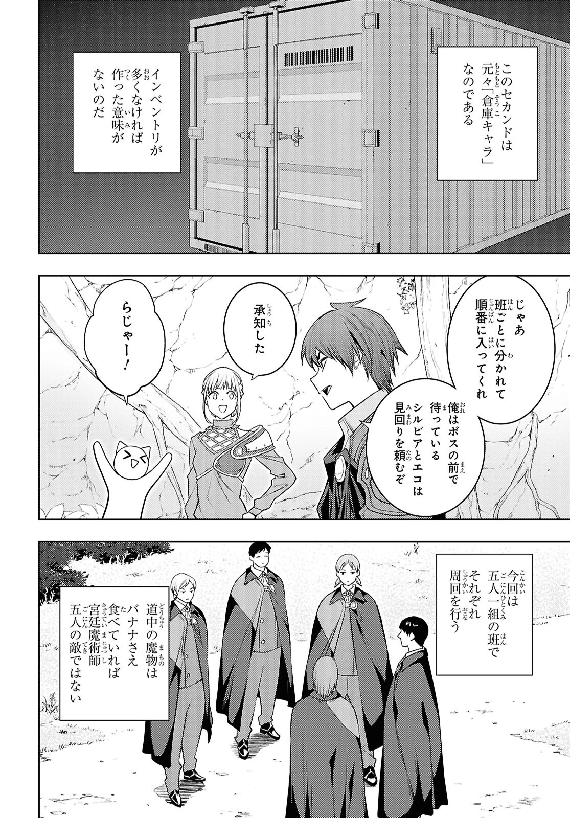 元・世界1位のサブキャラ育成日記 ～廃プレイヤー、異世界を攻略中！～ 第65話 - 8