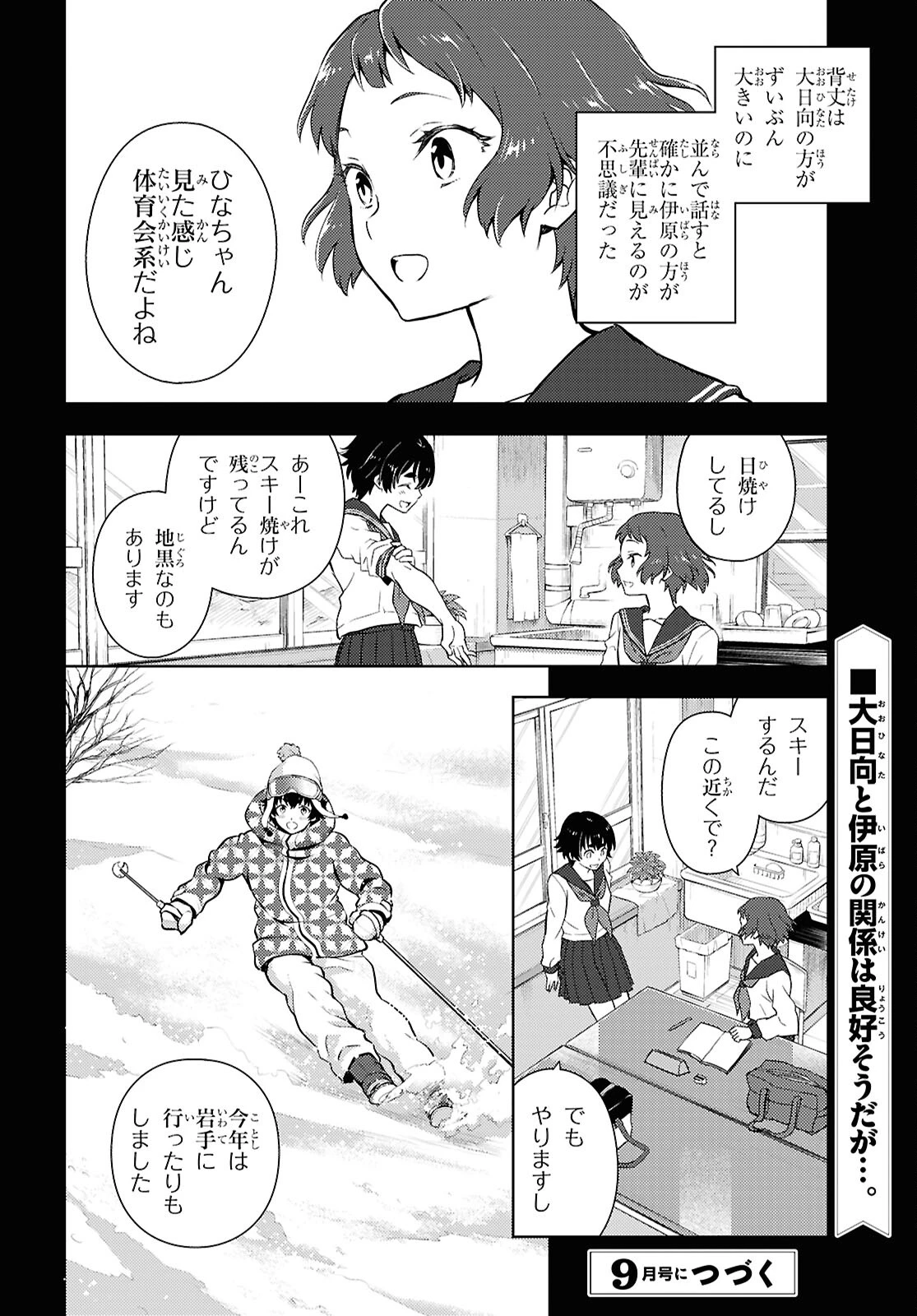 冰果 第126話 - 14