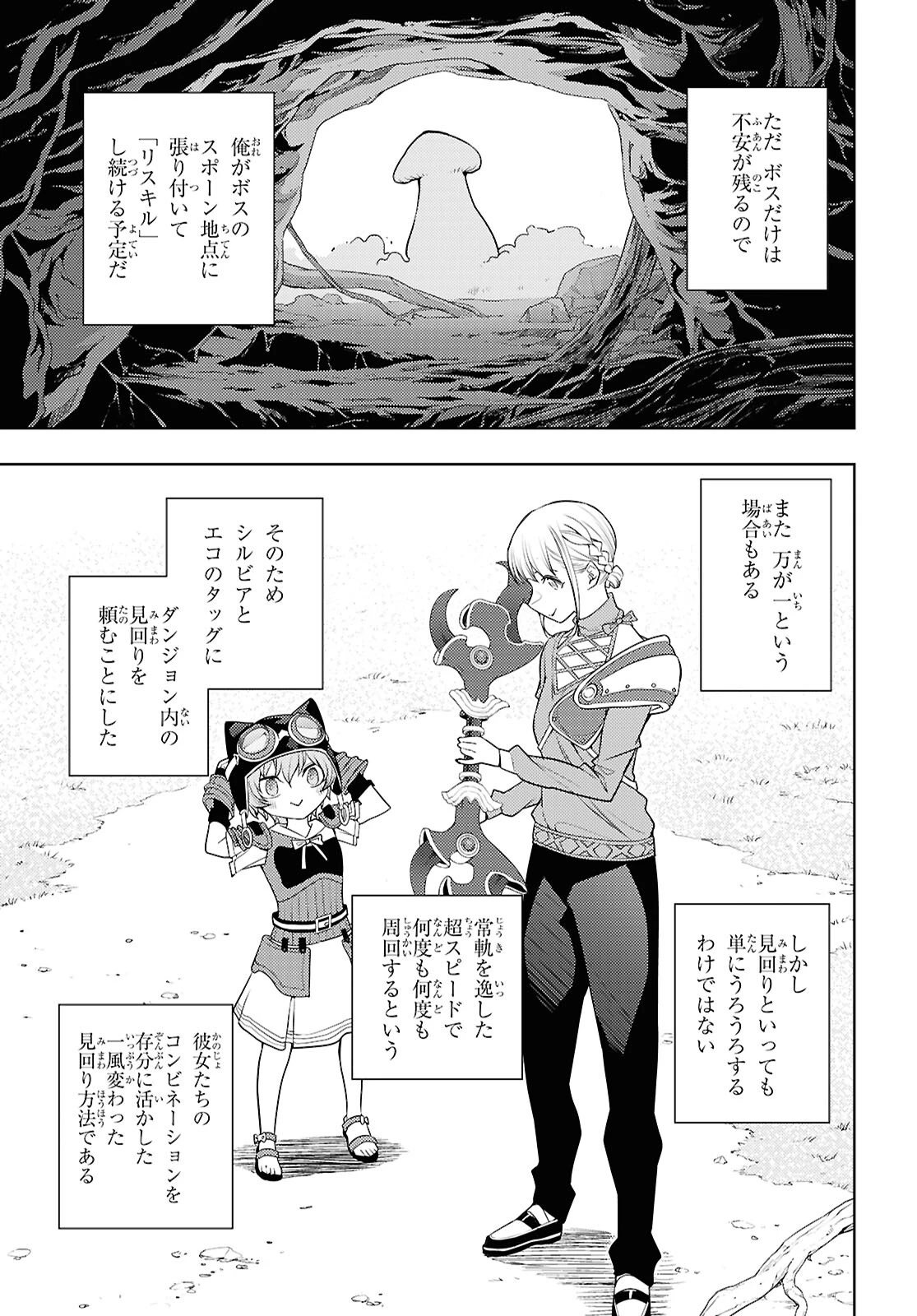 元・世界1位のサブキャラ育成日記 ～廃プレイヤー、異世界を攻略中！～ 第65話 - 9