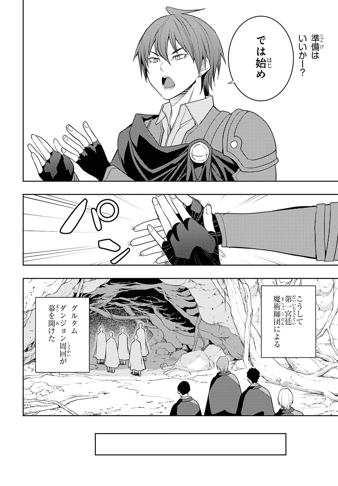 元・世界1位のサブキャラ育成日記 ～廃プレイヤー、異世界を攻略中！～ 第65話 - 10