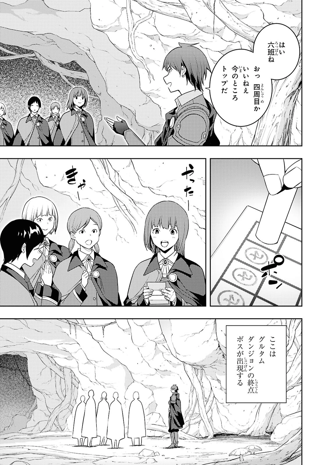 元・世界1位のサブキャラ育成日記 ～廃プレイヤー、異世界を攻略中！～ 第65話 - 11