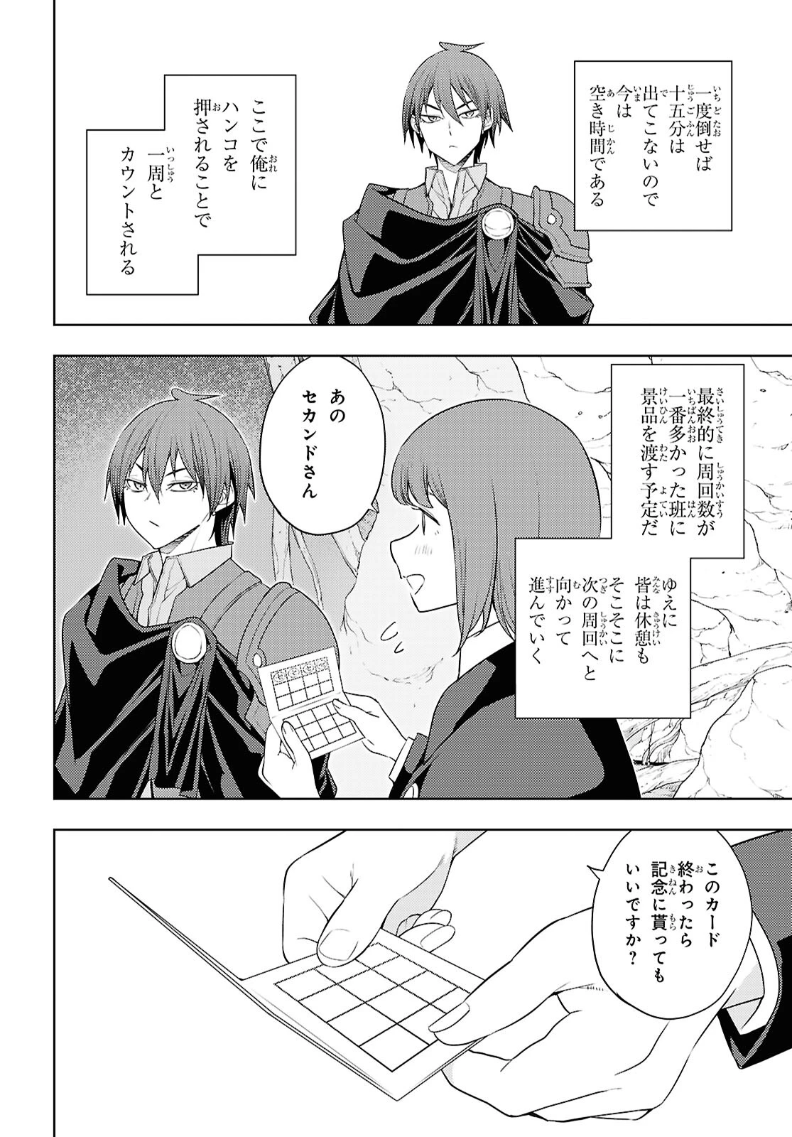元・世界1位のサブキャラ育成日記 ～廃プレイヤー、異世界を攻略中！～ 第65話 - 12