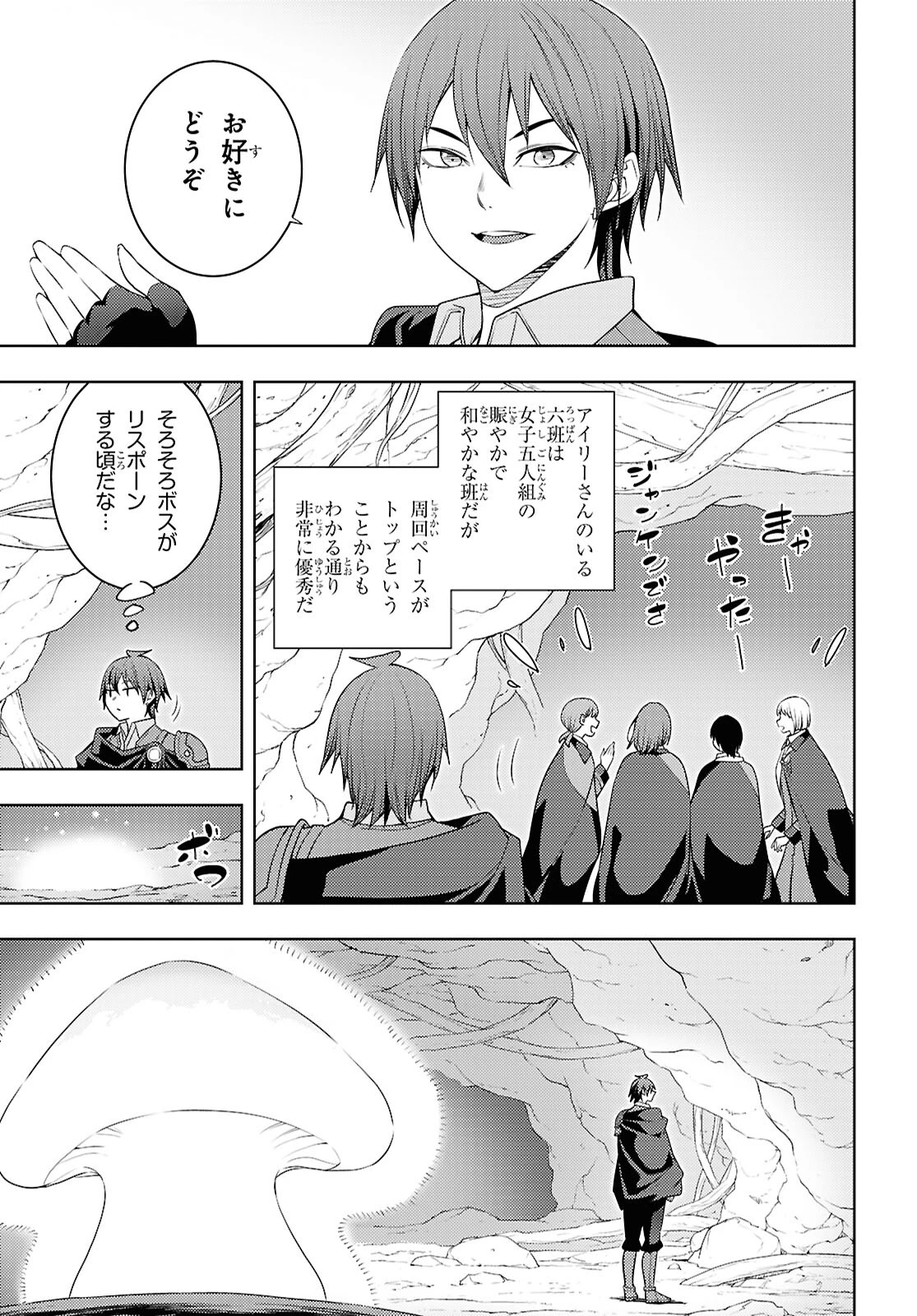 元・世界1位のサブキャラ育成日記 ～廃プレイヤー、異世界を攻略中！～ 第65話 - 13