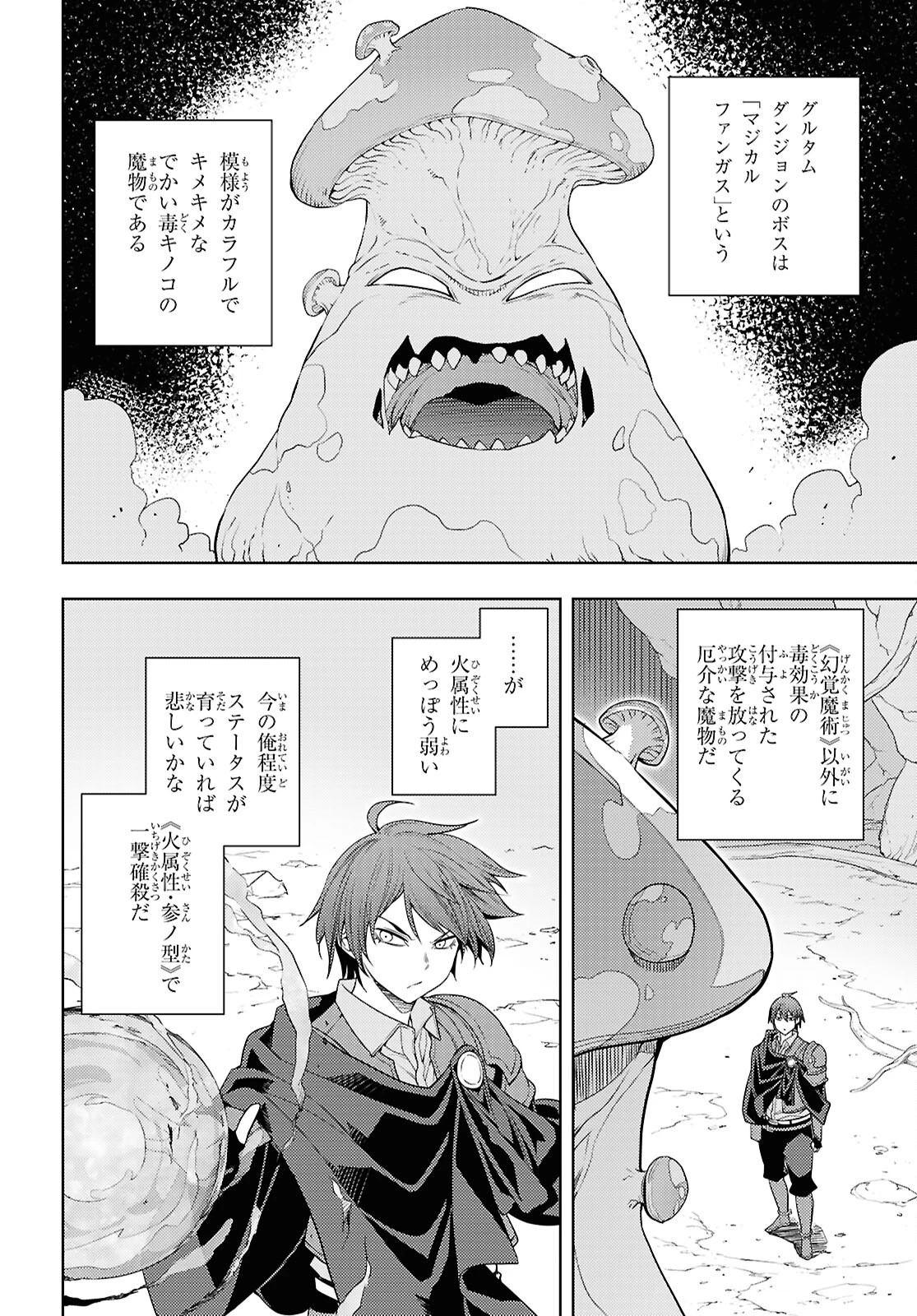 元・世界1位のサブキャラ育成日記 ～廃プレイヤー、異世界を攻略中！～ 第65話 - 14