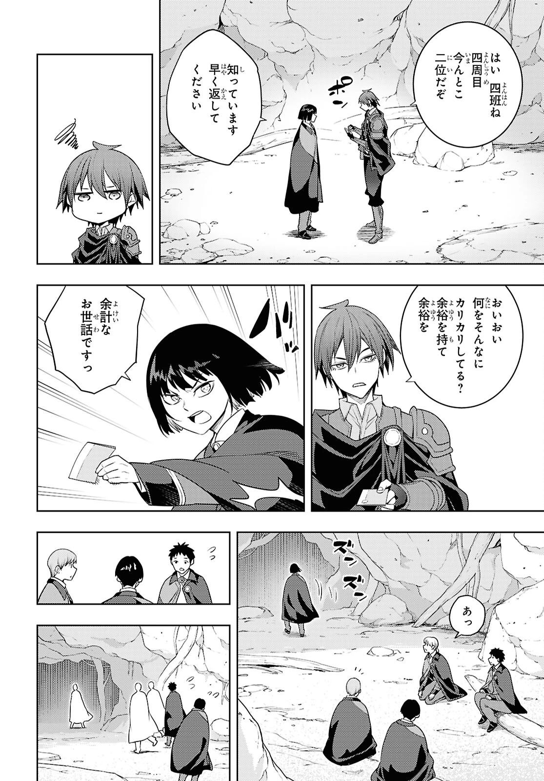 元・世界1位のサブキャラ育成日記 ～廃プレイヤー、異世界を攻略中！～ 第65話 - 16