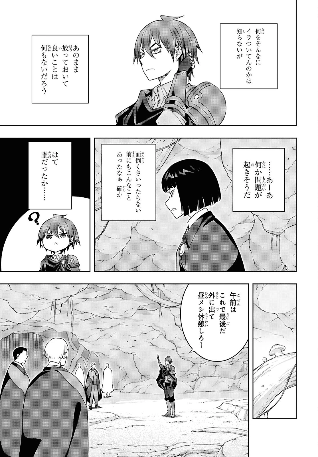 元・世界1位のサブキャラ育成日記 ～廃プレイヤー、異世界を攻略中！～ 第65話 - 17