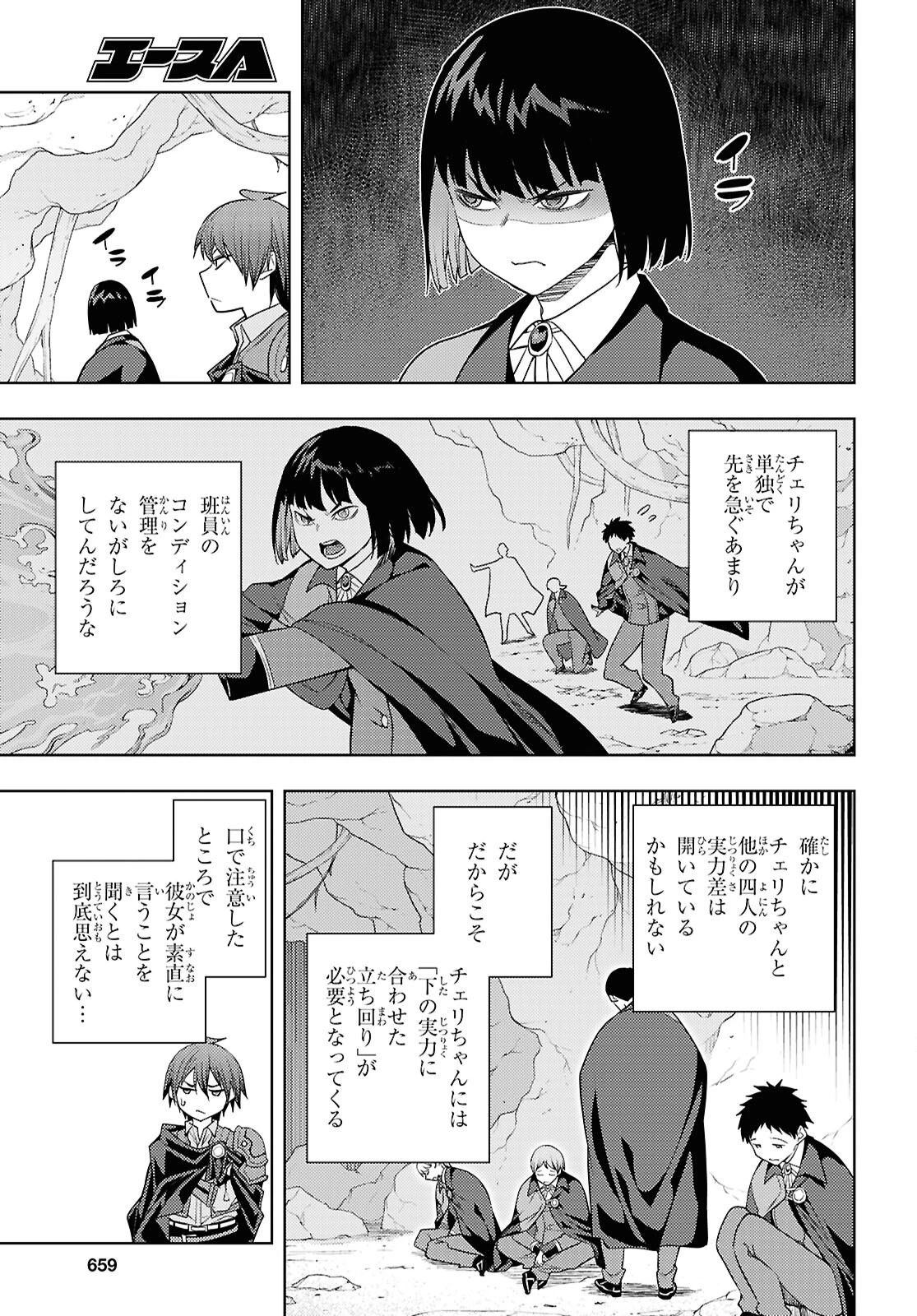 元・世界1位のサブキャラ育成日記 ～廃プレイヤー、異世界を攻略中！～ 第65話 - 19