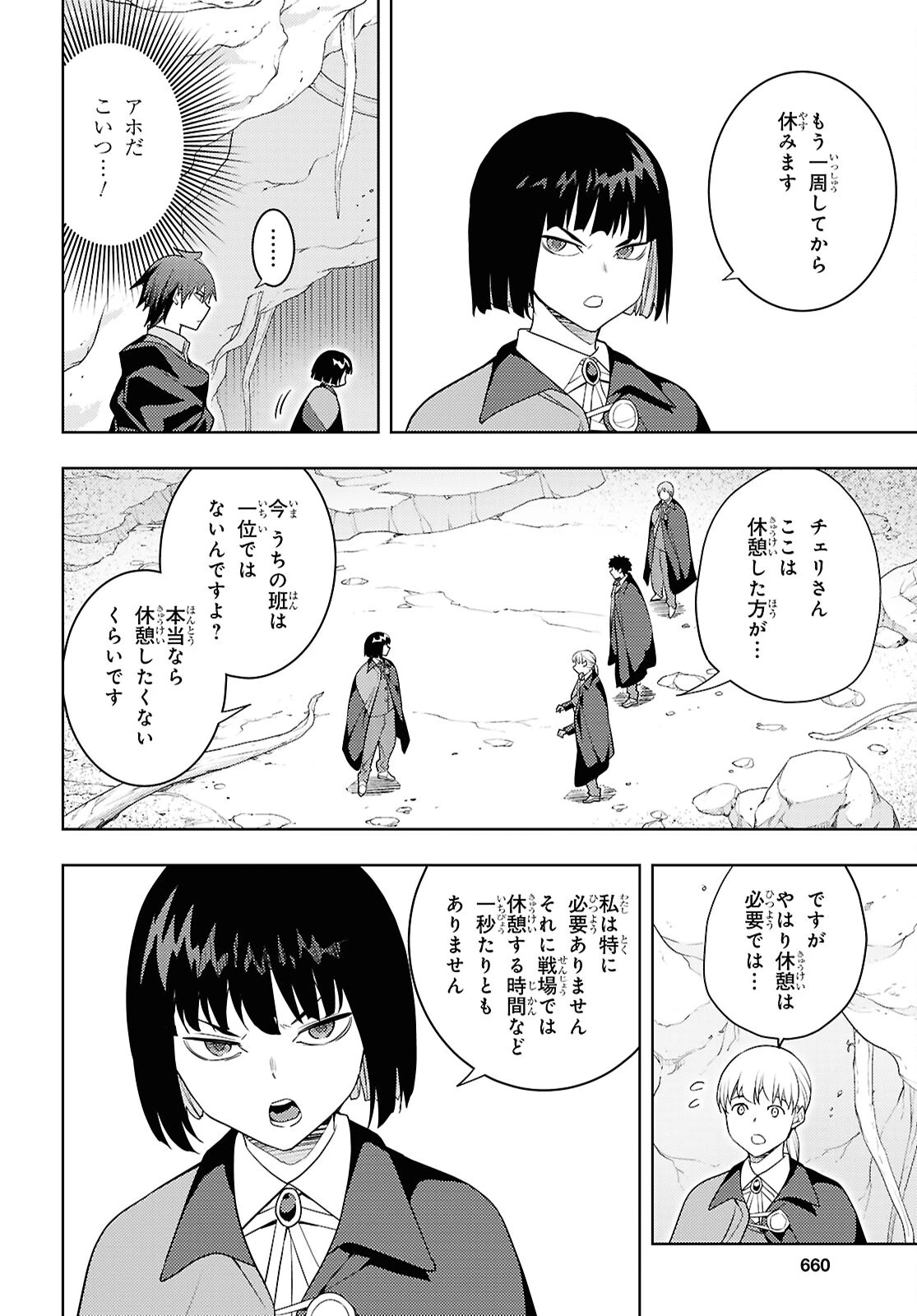 元・世界1位のサブキャラ育成日記 ～廃プレイヤー、異世界を攻略中！～ 第65話 - 20