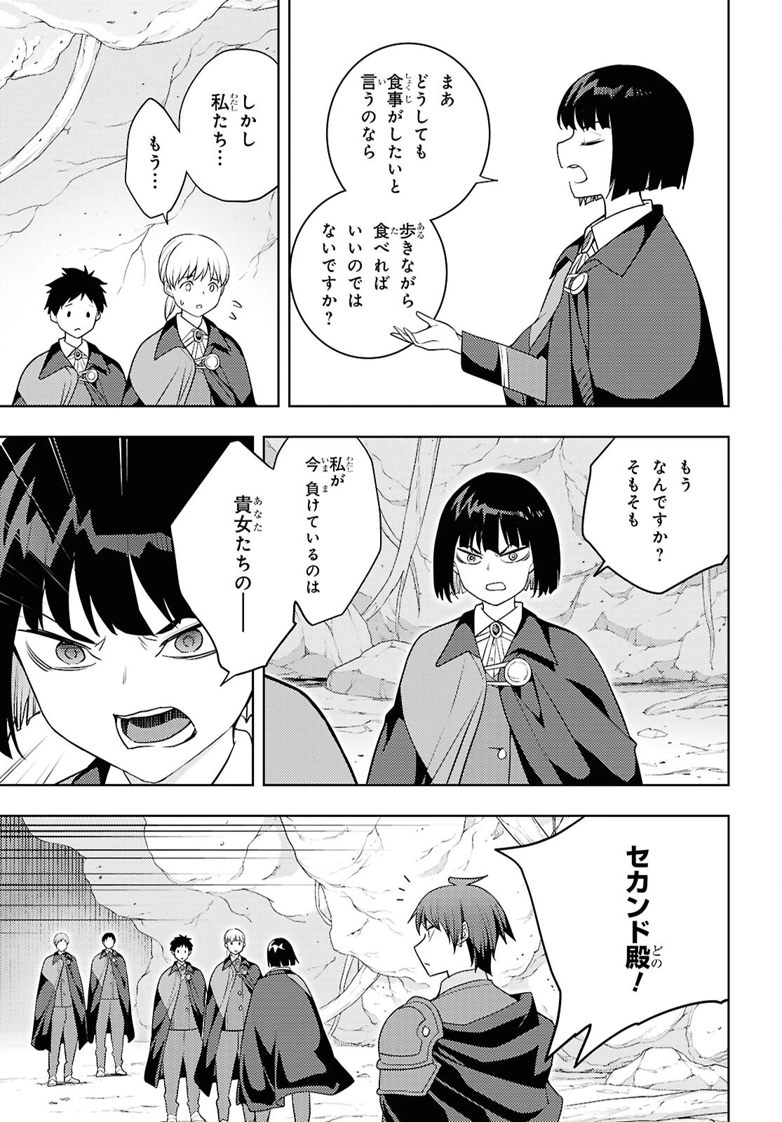 元・世界1位のサブキャラ育成日記 ～廃プレイヤー、異世界を攻略中！～ 第65話 - 21