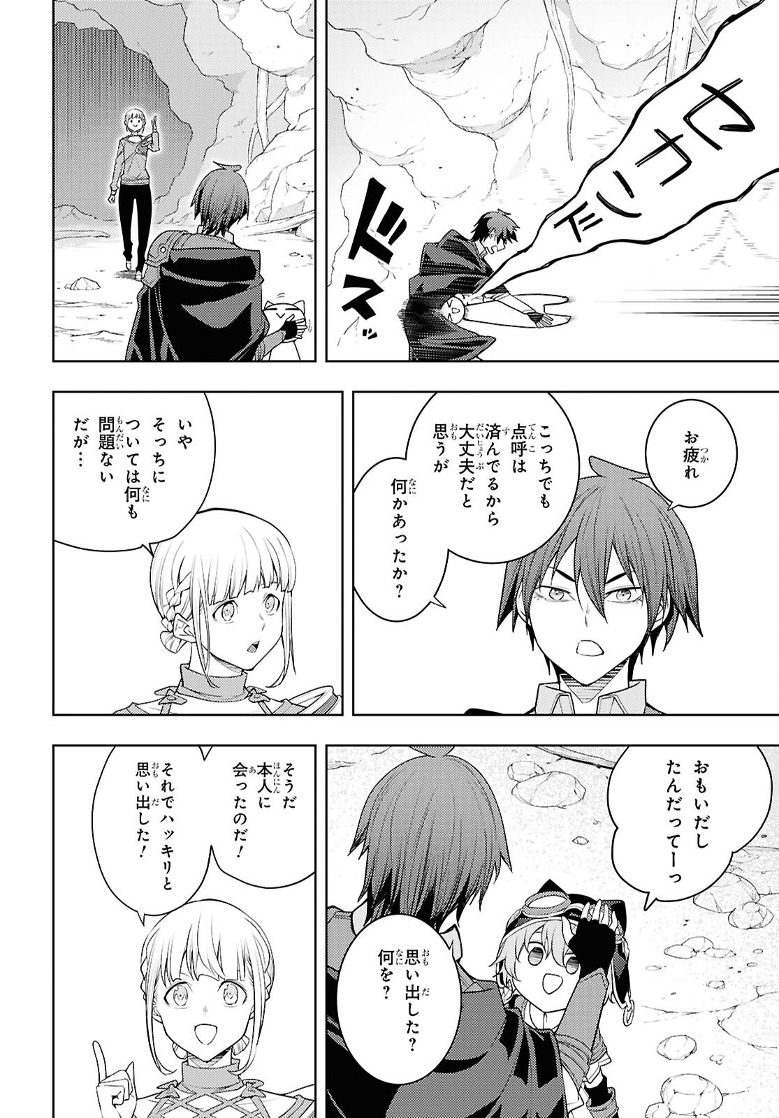 元・世界1位のサブキャラ育成日記 ～廃プレイヤー、異世界を攻略中！～ 第65話 - 22
