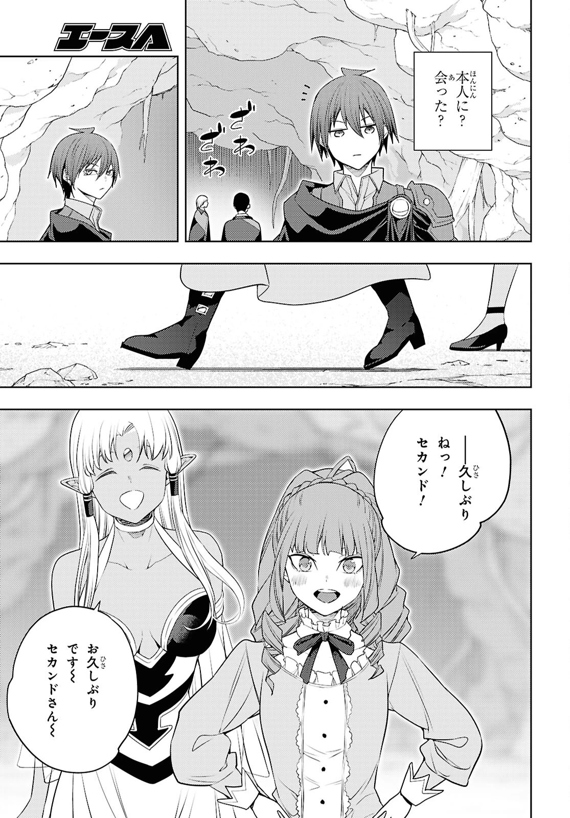 元・世界1位のサブキャラ育成日記 ～廃プレイヤー、異世界を攻略中！～ 第65話 - 23