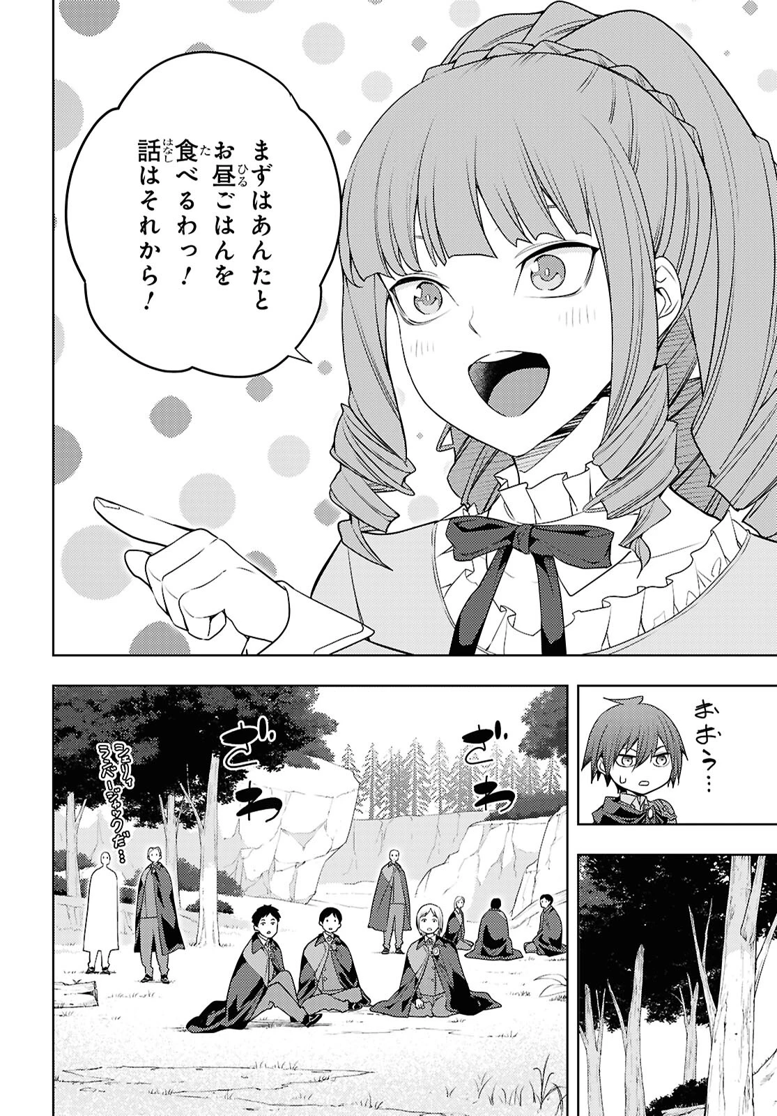 元・世界1位のサブキャラ育成日記 ～廃プレイヤー、異世界を攻略中！～ 第65話 - 24