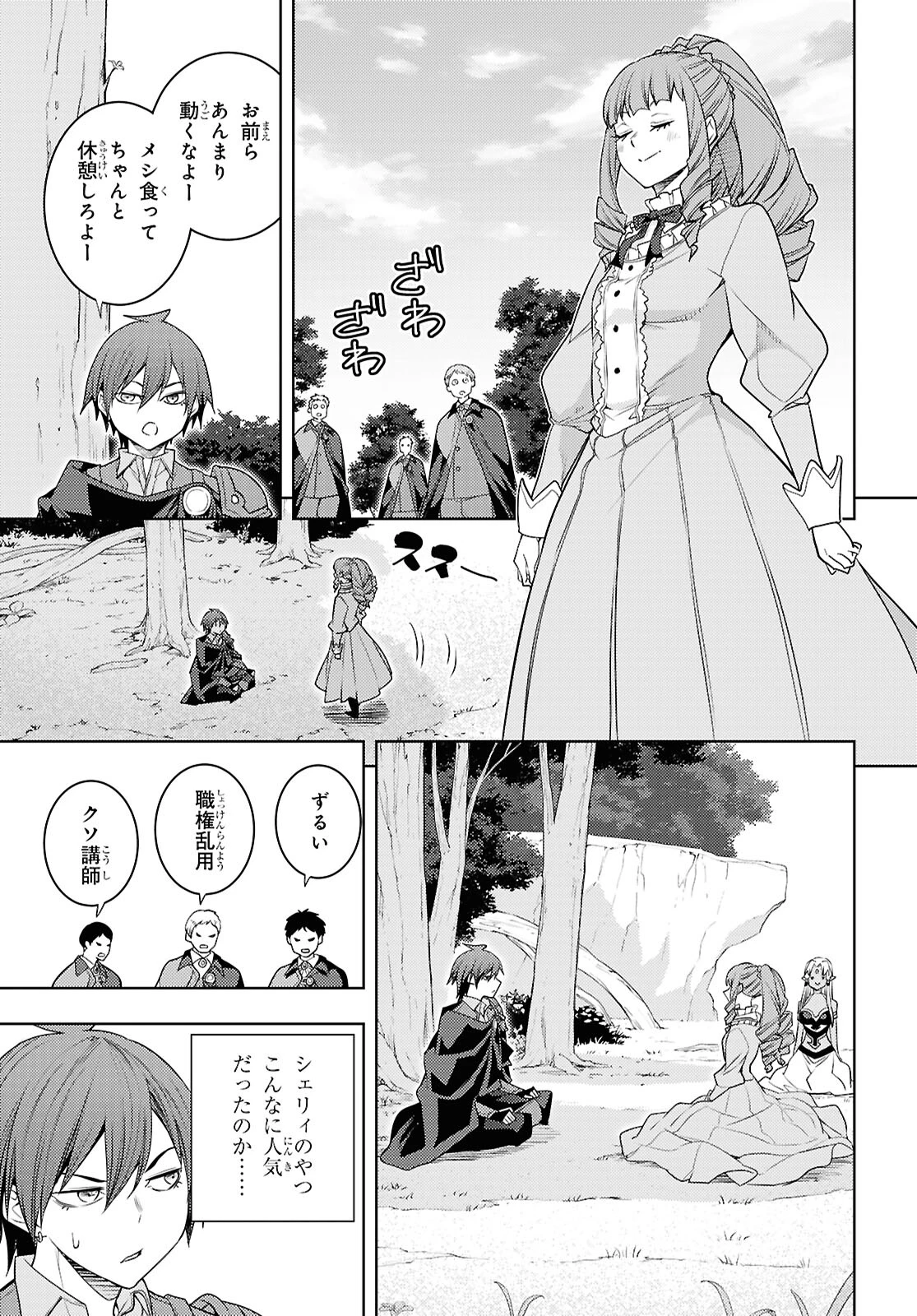 元・世界1位のサブキャラ育成日記 ～廃プレイヤー、異世界を攻略中！～ 第65話 - 25