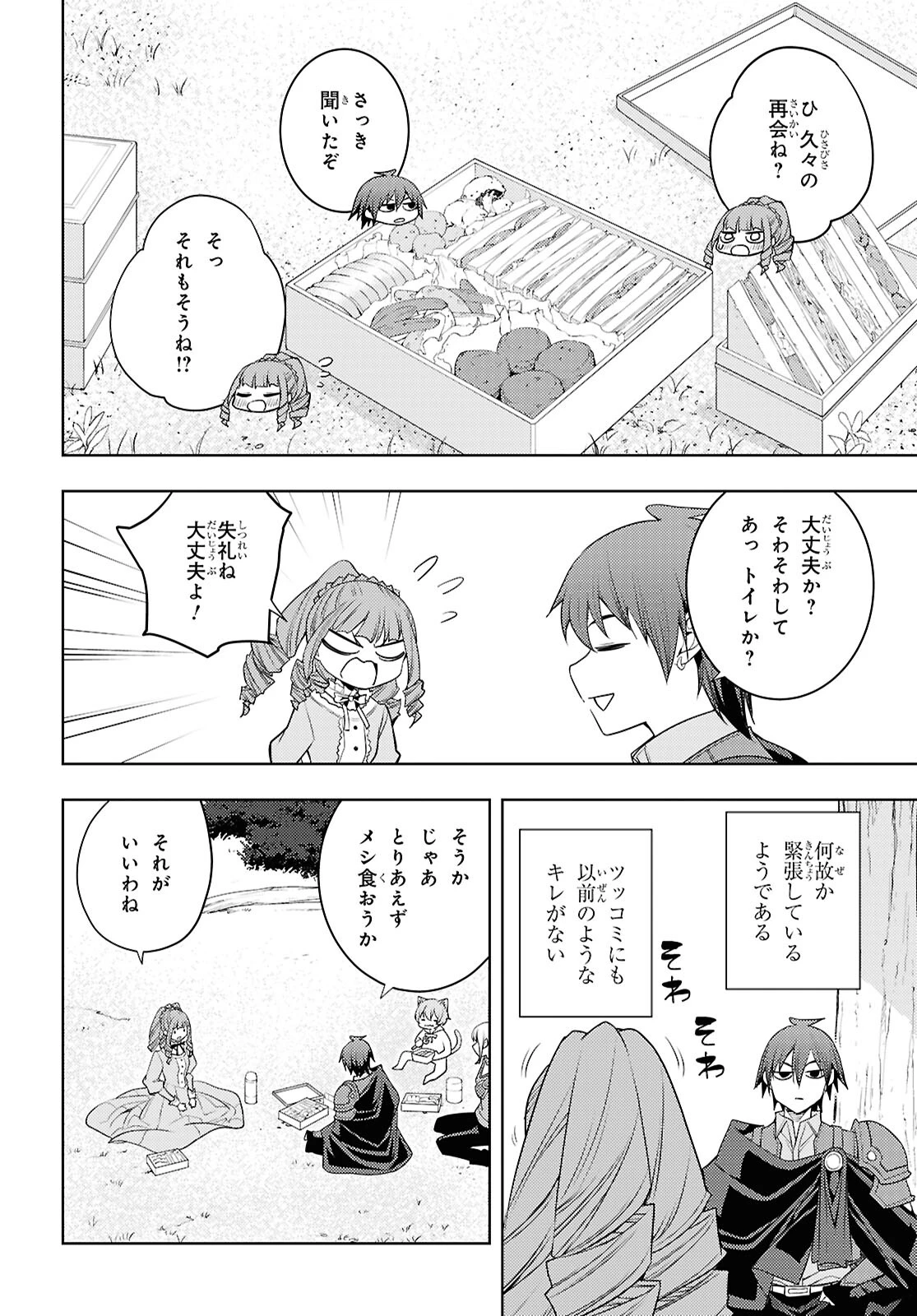 元・世界1位のサブキャラ育成日記 ～廃プレイヤー、異世界を攻略中！～ 第65話 - 26