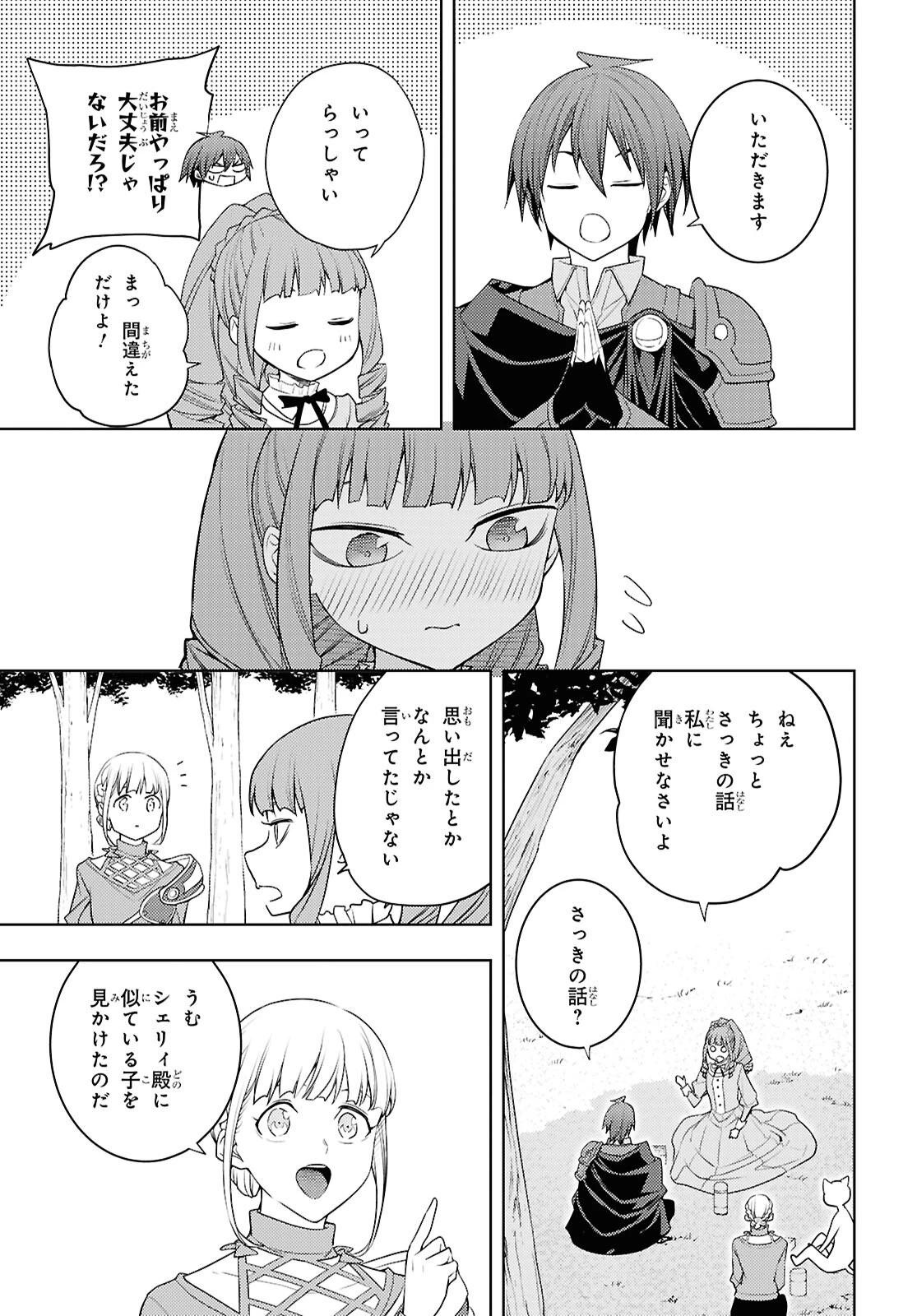元・世界1位のサブキャラ育成日記 ～廃プレイヤー、異世界を攻略中！～ 第65話 - 27