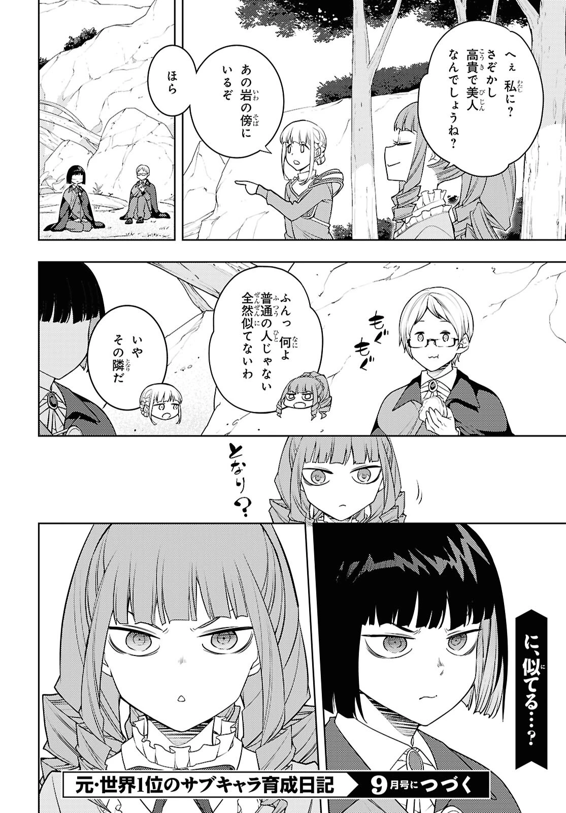 元・世界1位のサブキャラ育成日記 ～廃プレイヤー、異世界を攻略中！～ 第65話 - 28