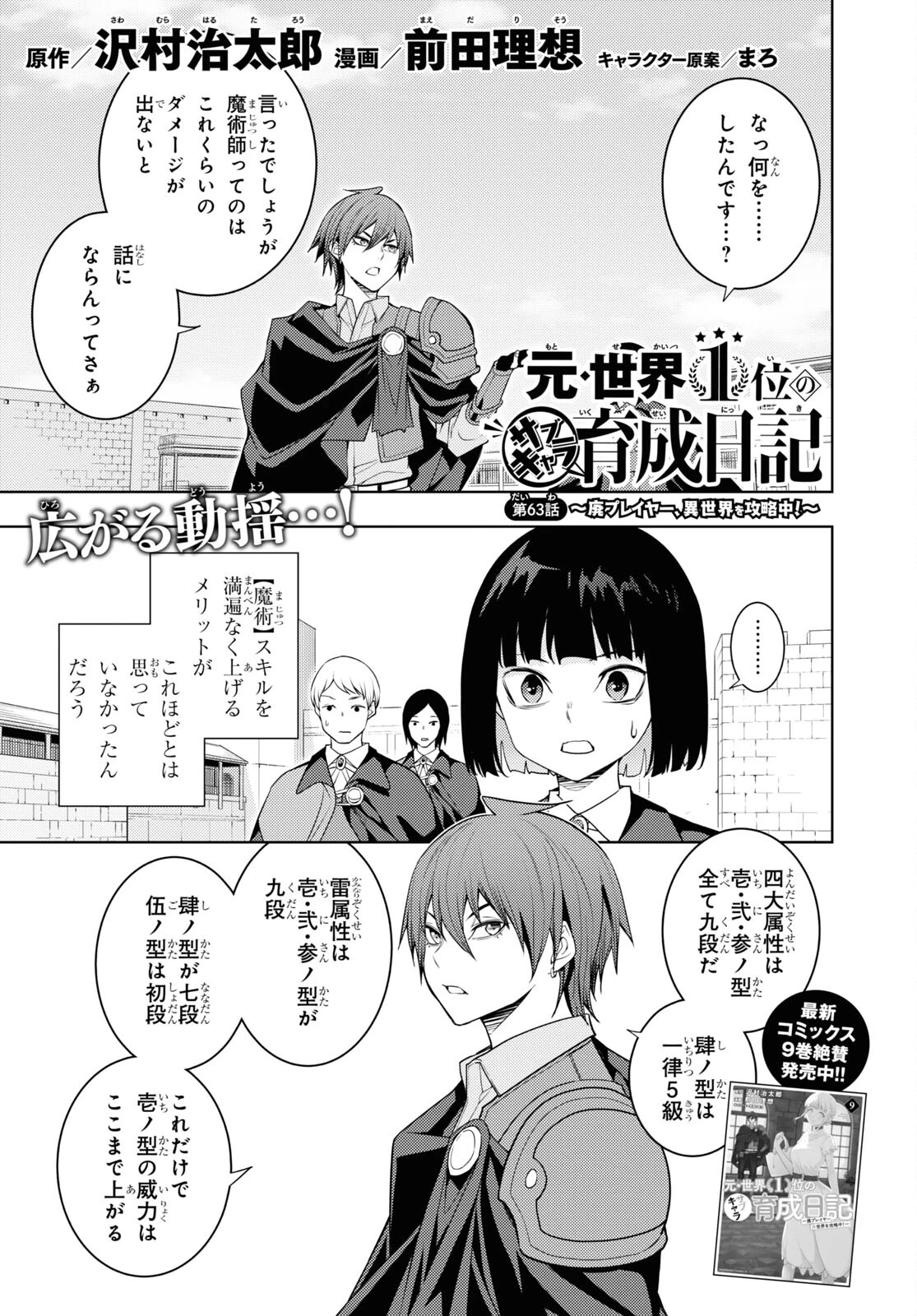 元・世界1位のサブキャラ育成日記 ～廃プレイヤー、異世界を攻略中！～ 第63話 - 1