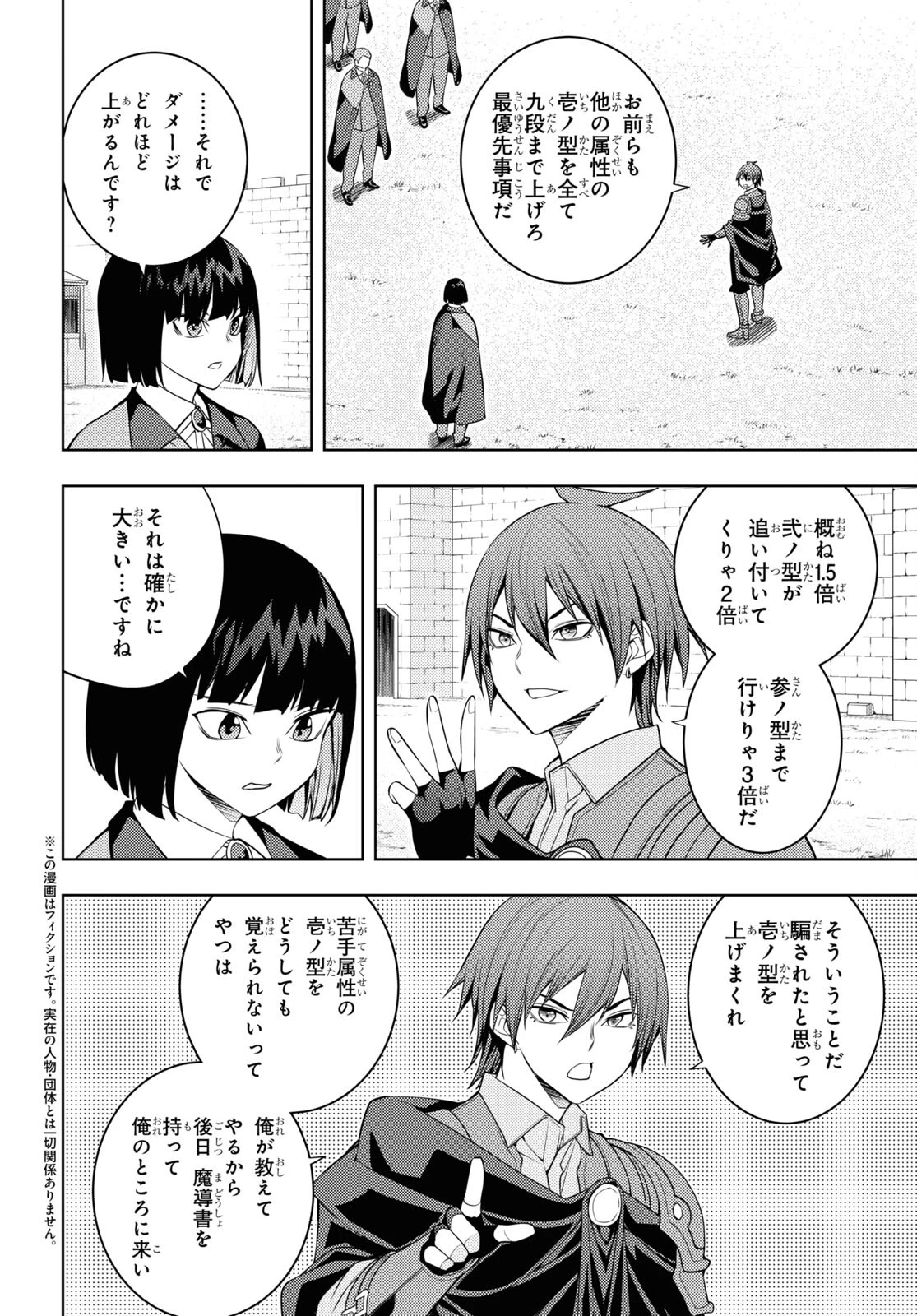 元・世界1位のサブキャラ育成日記 ～廃プレイヤー、異世界を攻略中！～ 第63話 - 2
