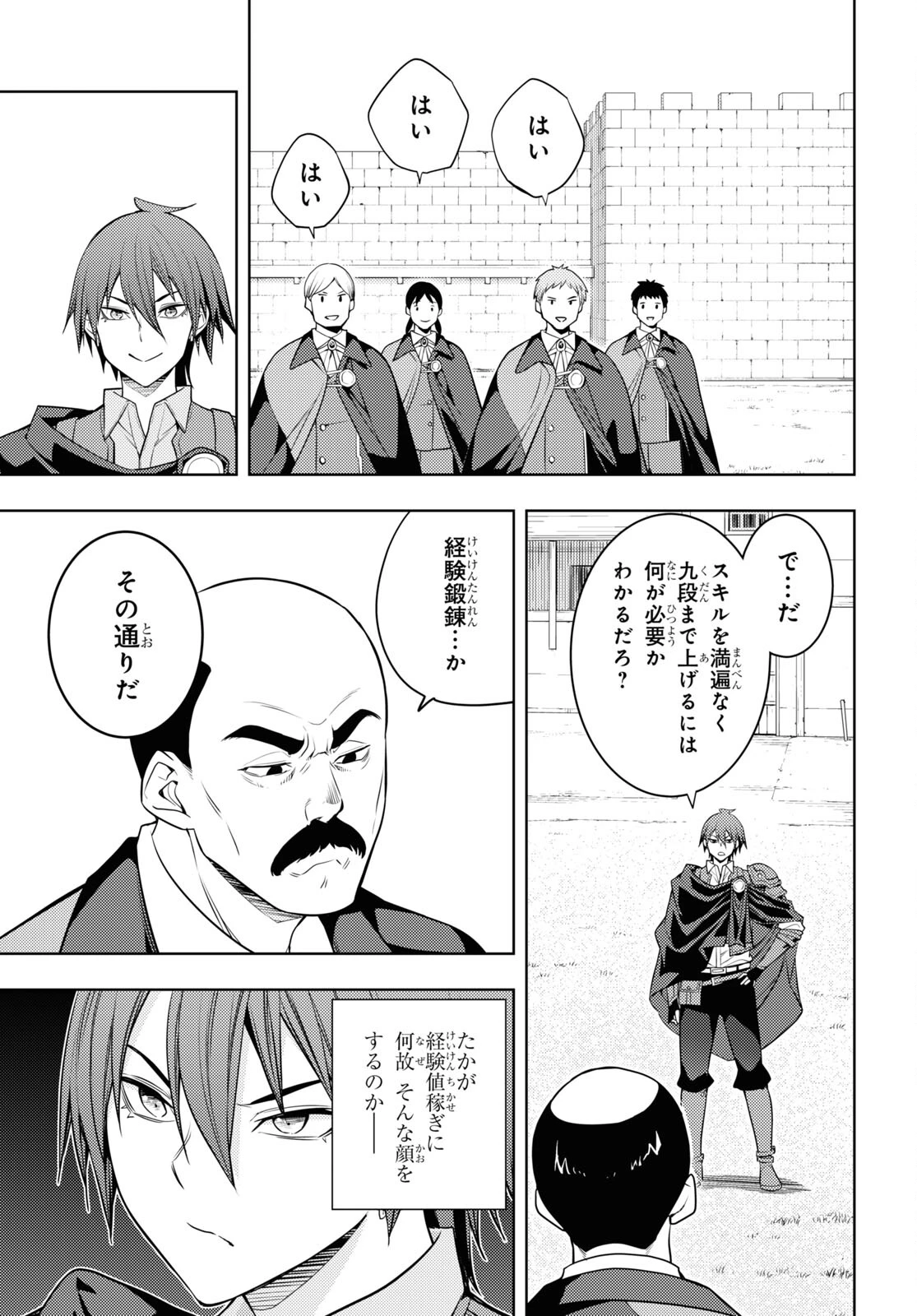 元・世界1位のサブキャラ育成日記 ～廃プレイヤー、異世界を攻略中！～ 第63話 - 3