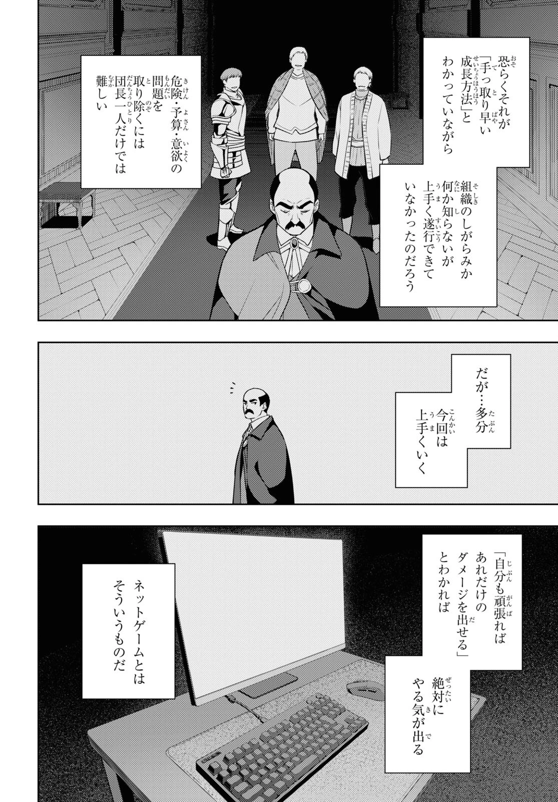 元・世界1位のサブキャラ育成日記 ～廃プレイヤー、異世界を攻略中！～ 第63話 - 4