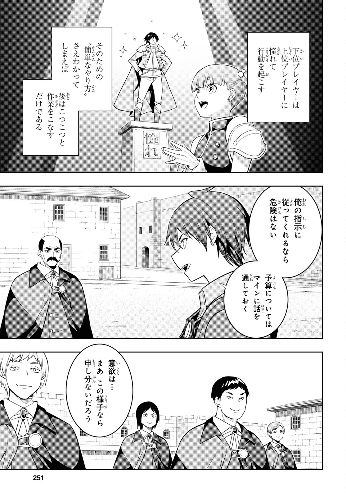 元・世界1位のサブキャラ育成日記 ～廃プレイヤー、異世界を攻略中！～ 第63話 - 5