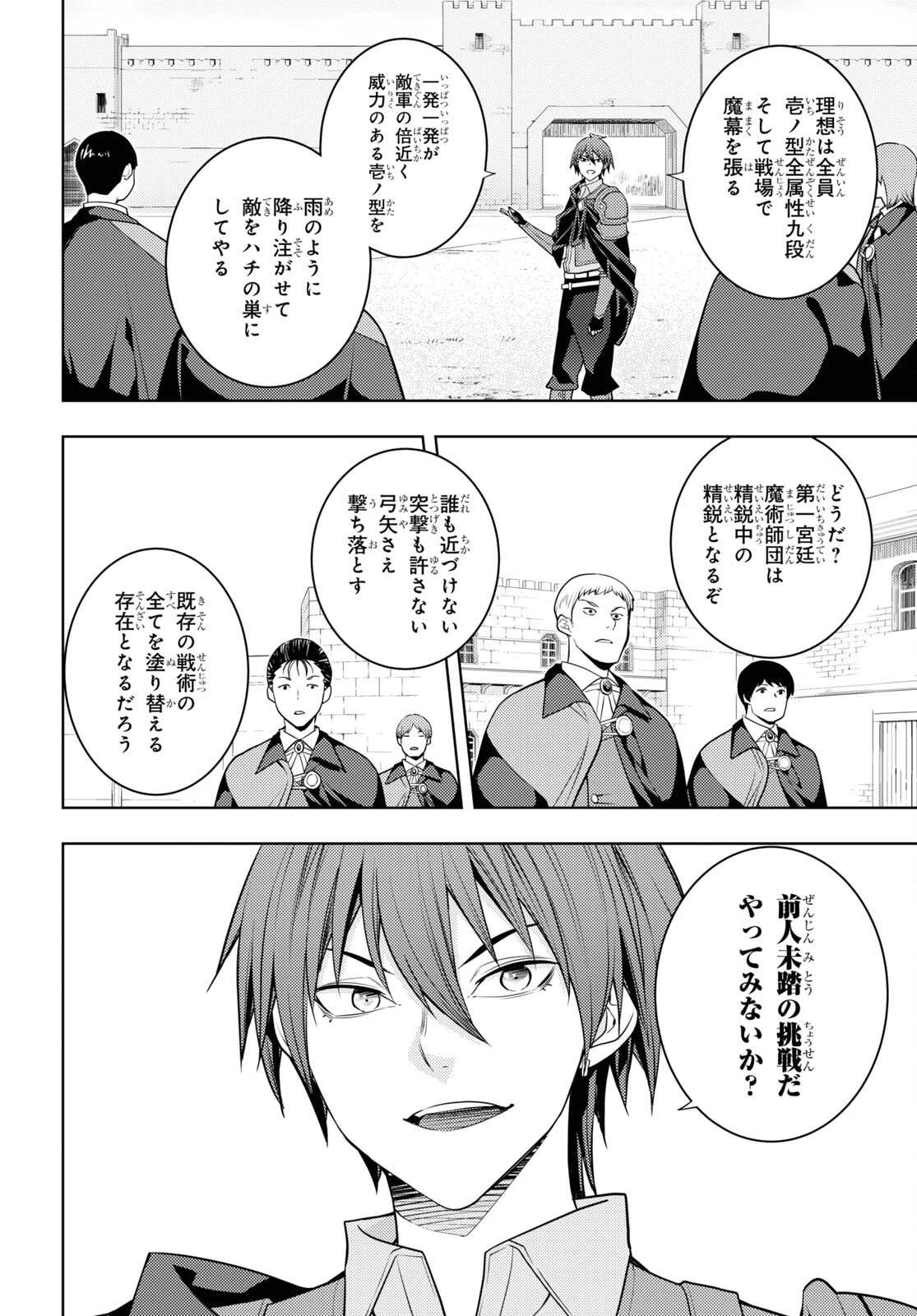 元・世界1位のサブキャラ育成日記 ～廃プレイヤー、異世界を攻略中！～ 第63話 - 6