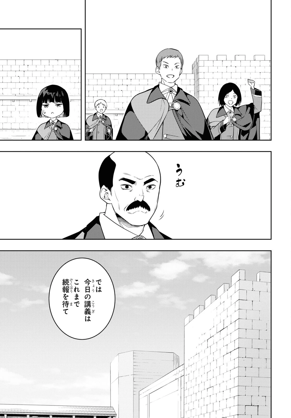元・世界1位のサブキャラ育成日記 ～廃プレイヤー、異世界を攻略中！～ 第63話 - 7