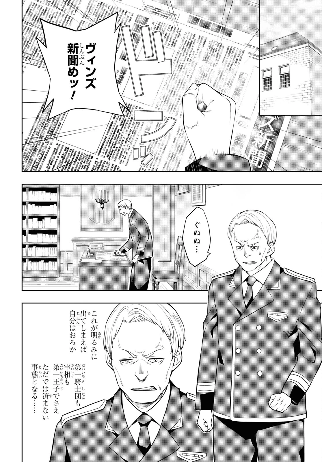 元・世界1位のサブキャラ育成日記 ～廃プレイヤー、異世界を攻略中！～ 第63話 - 8
