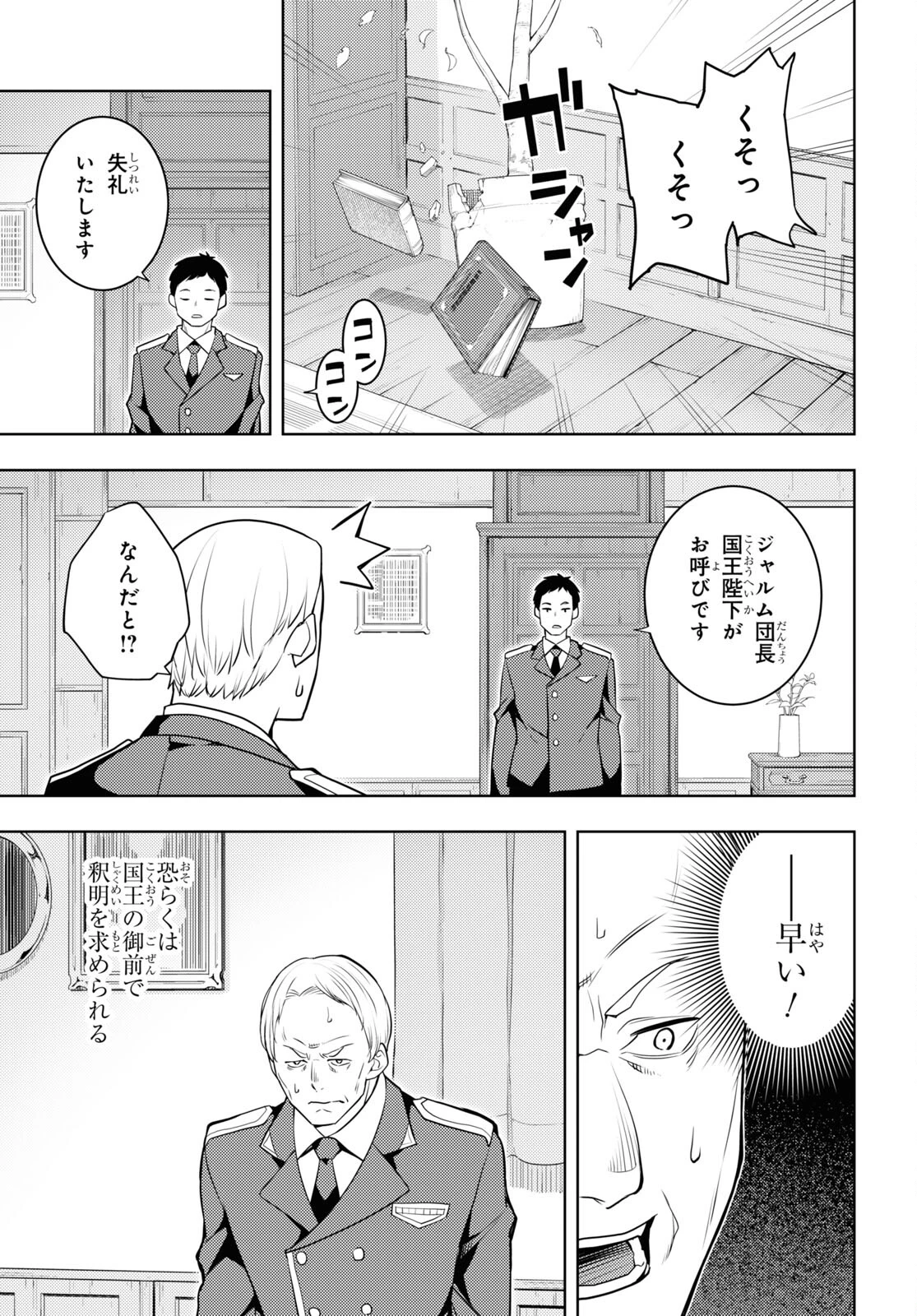 元・世界1位のサブキャラ育成日記 ～廃プレイヤー、異世界を攻略中！～ 第63話 - 9