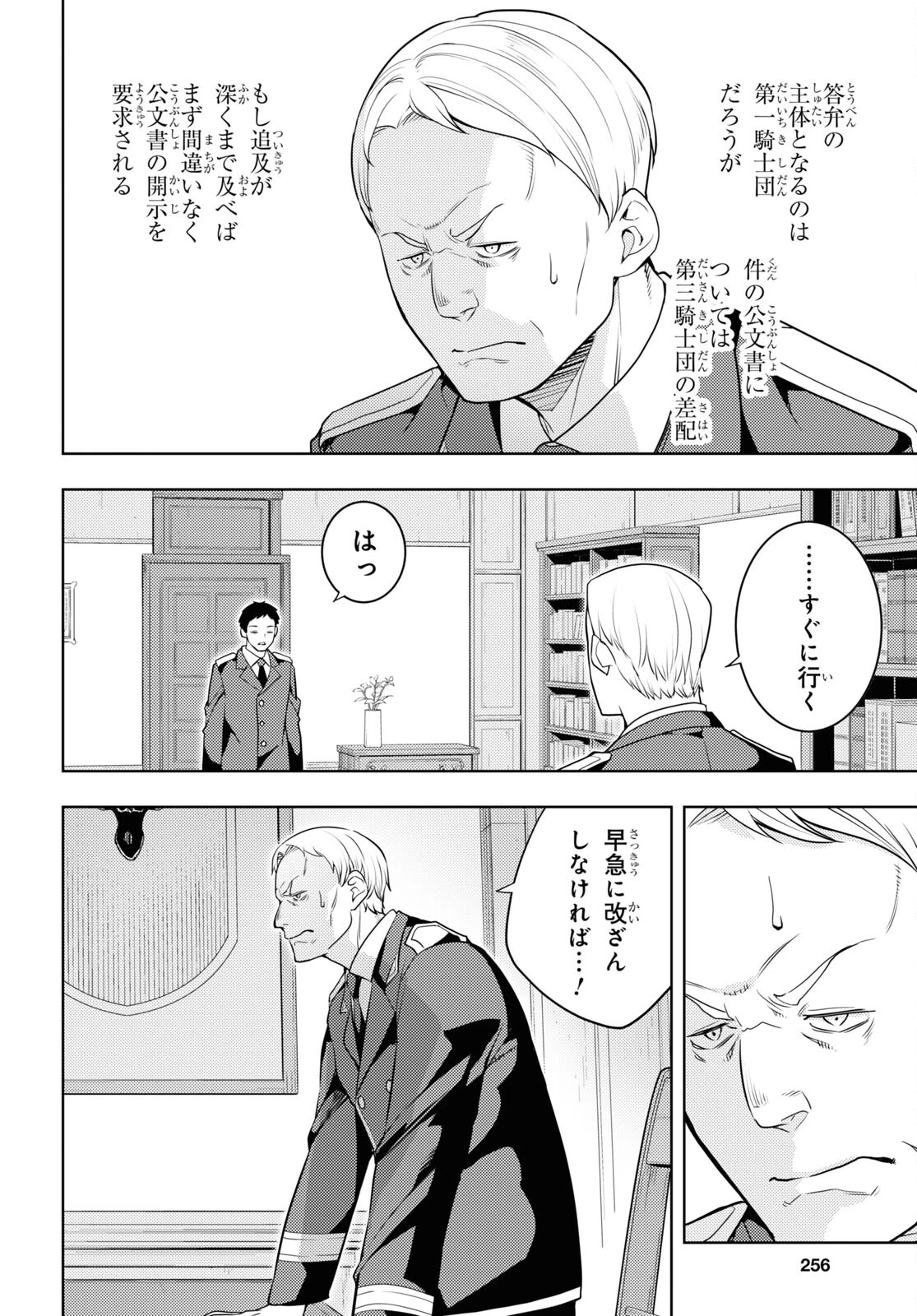 元・世界1位のサブキャラ育成日記 ～廃プレイヤー、異世界を攻略中！～ 第63話 - 10