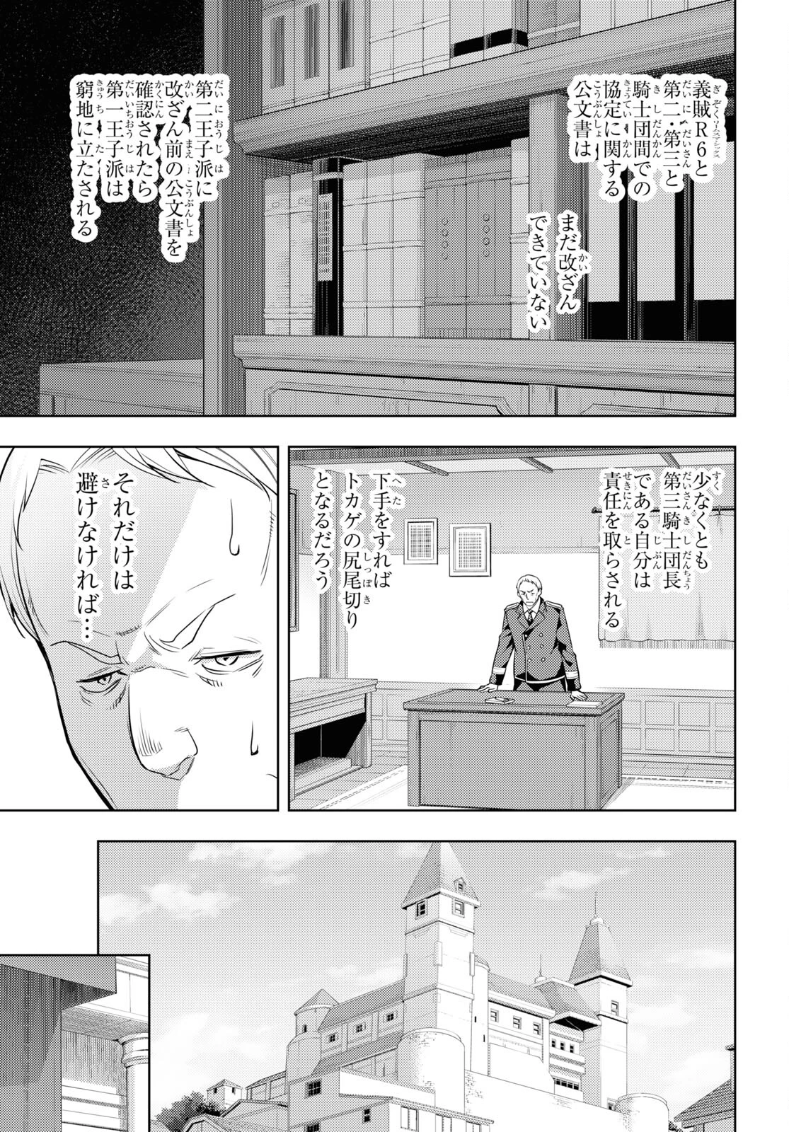 元・世界1位のサブキャラ育成日記 ～廃プレイヤー、異世界を攻略中！～ 第63話 - 11