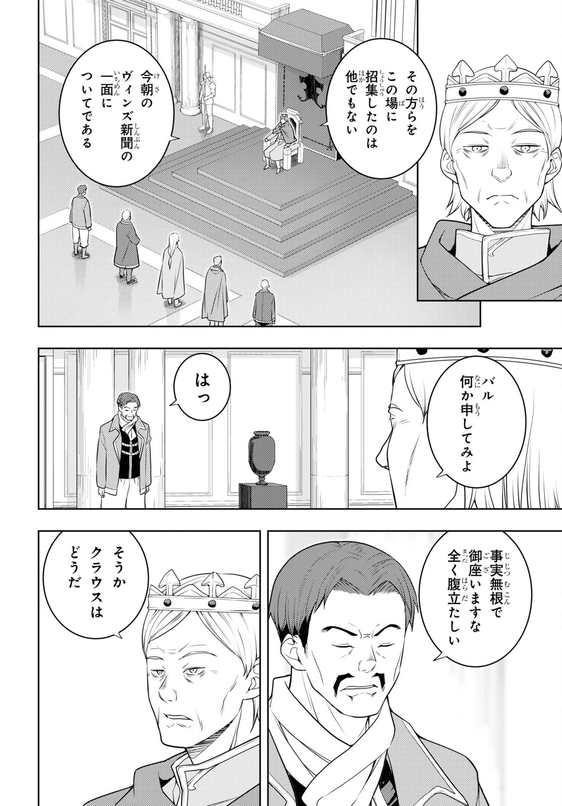 元・世界1位のサブキャラ育成日記 ～廃プレイヤー、異世界を攻略中！～ 第63話 - 12