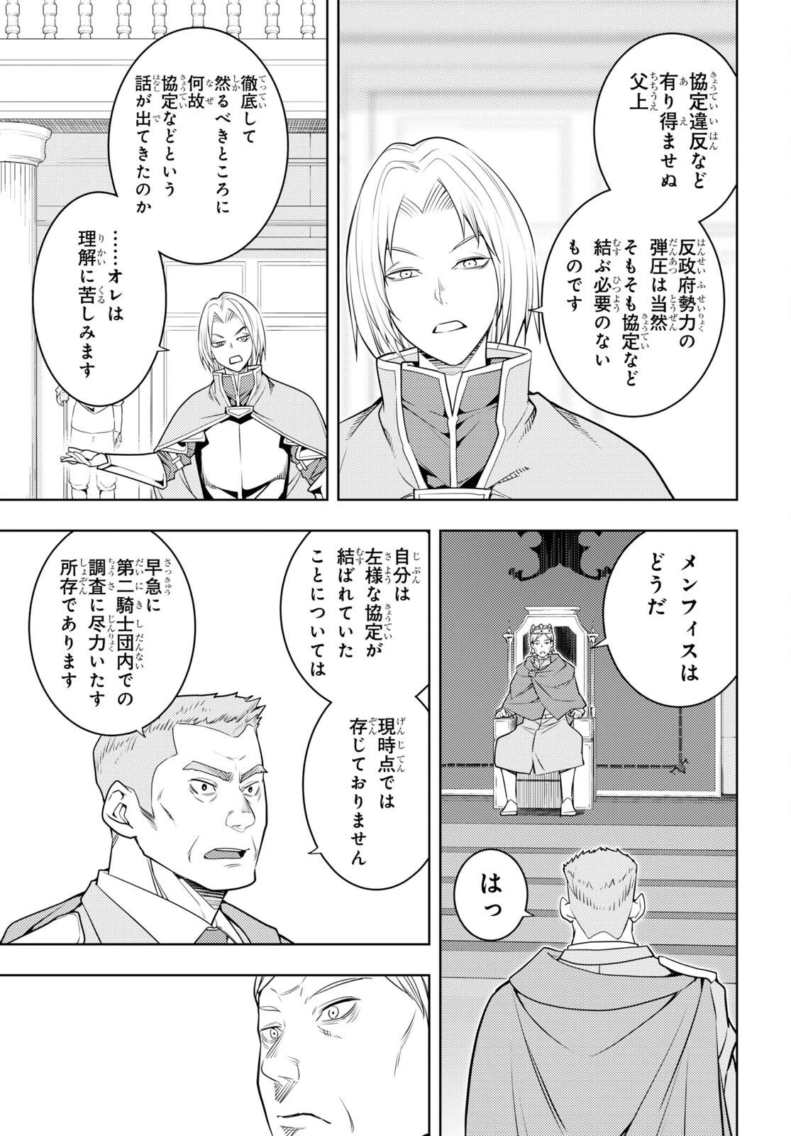 元・世界1位のサブキャラ育成日記 ～廃プレイヤー、異世界を攻略中！～ 第63話 - 13