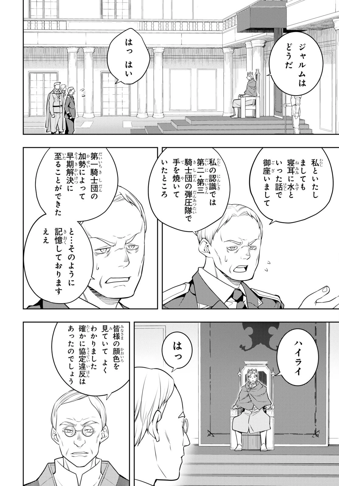 元・世界1位のサブキャラ育成日記 ～廃プレイヤー、異世界を攻略中！～ 第63話 - 14
