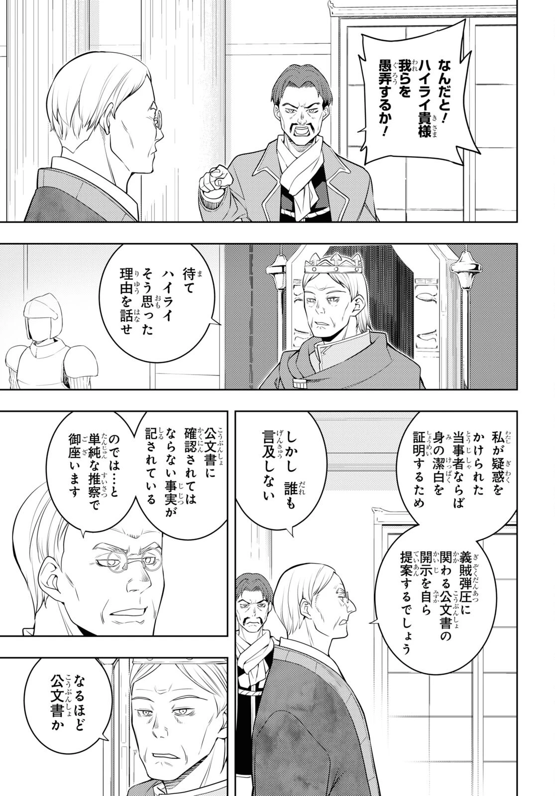 元・世界1位のサブキャラ育成日記 ～廃プレイヤー、異世界を攻略中！～ 第63話 - 15