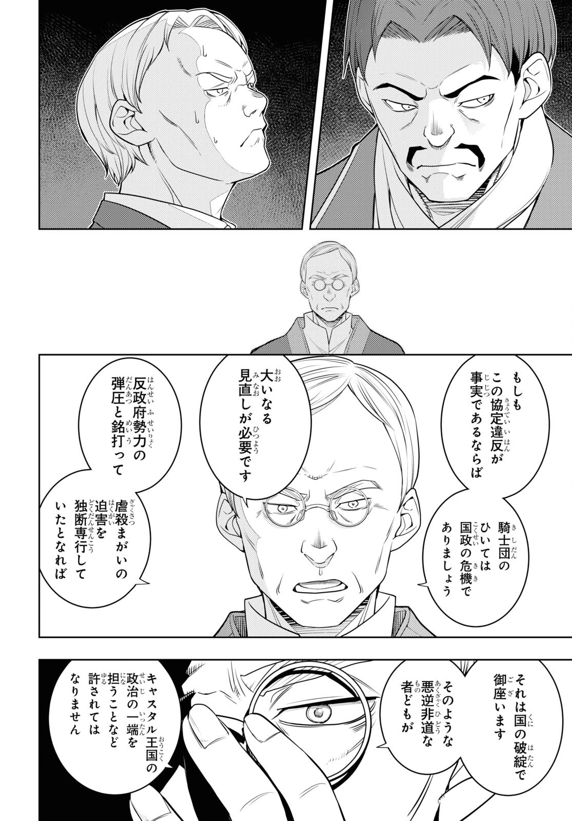 元・世界1位のサブキャラ育成日記 ～廃プレイヤー、異世界を攻略中！～ 第63話 - 16
