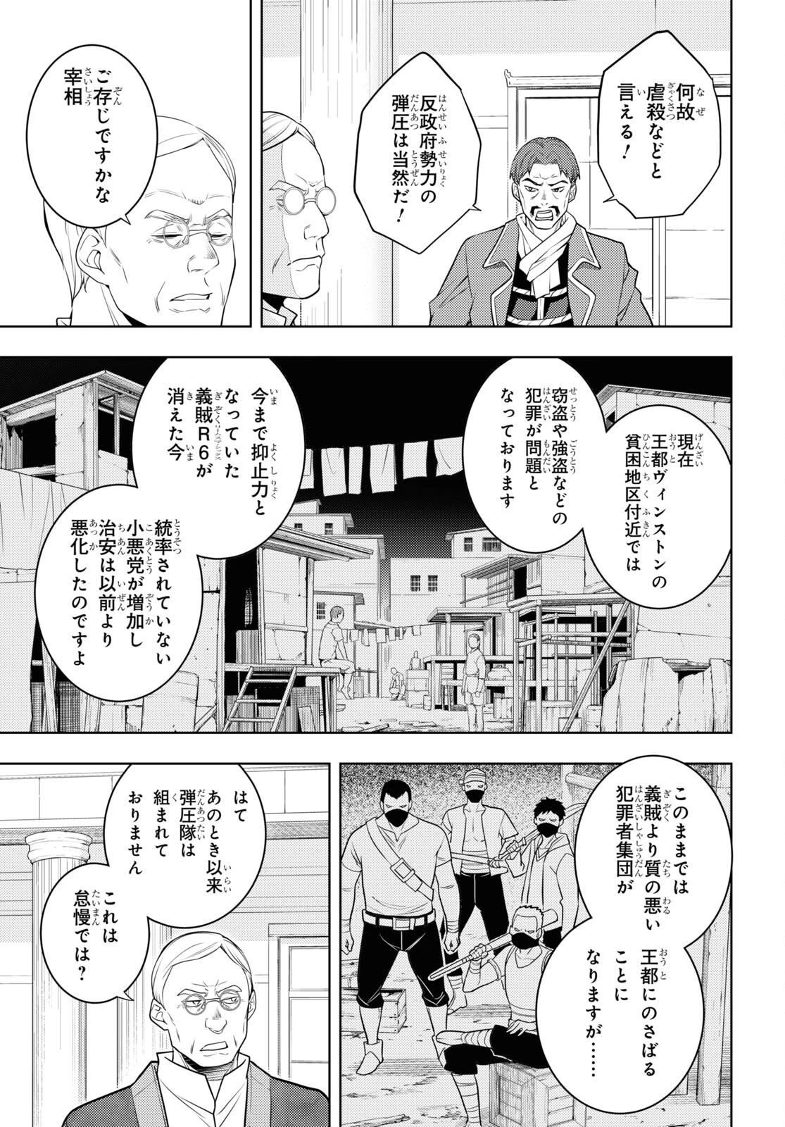 元・世界1位のサブキャラ育成日記 ～廃プレイヤー、異世界を攻略中！～ 第63話 - 17