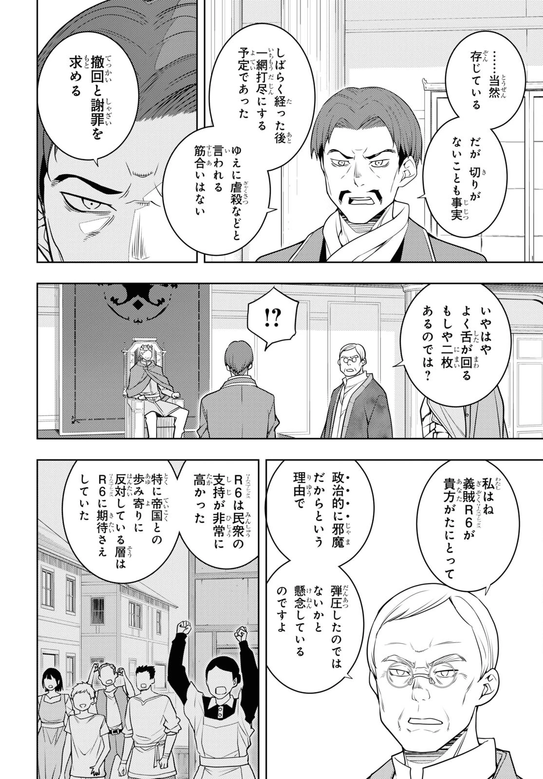 元・世界1位のサブキャラ育成日記 ～廃プレイヤー、異世界を攻略中！～ 第63話 - 18