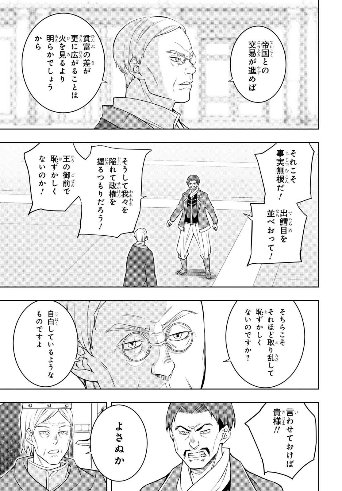 元・世界1位のサブキャラ育成日記 ～廃プレイヤー、異世界を攻略中！～ 第63話 - 19