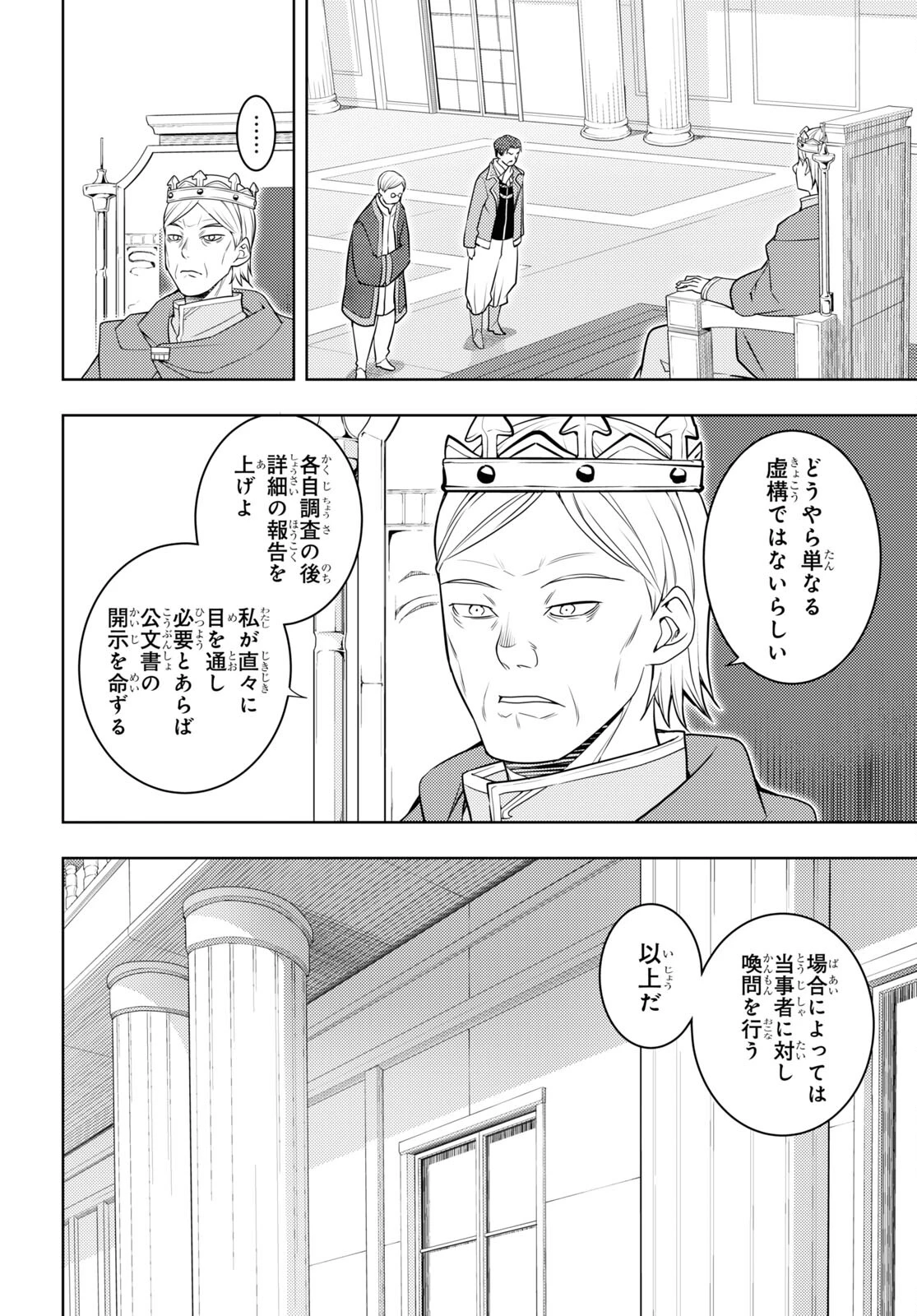 元・世界1位のサブキャラ育成日記 ～廃プレイヤー、異世界を攻略中！～ 第63話 - 20