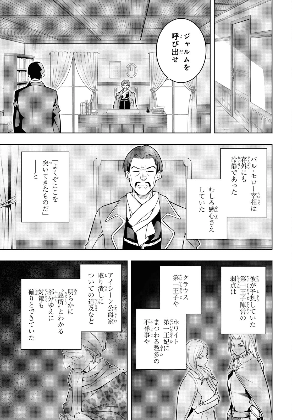元・世界1位のサブキャラ育成日記 ～廃プレイヤー、異世界を攻略中！～ 第63話 - 21