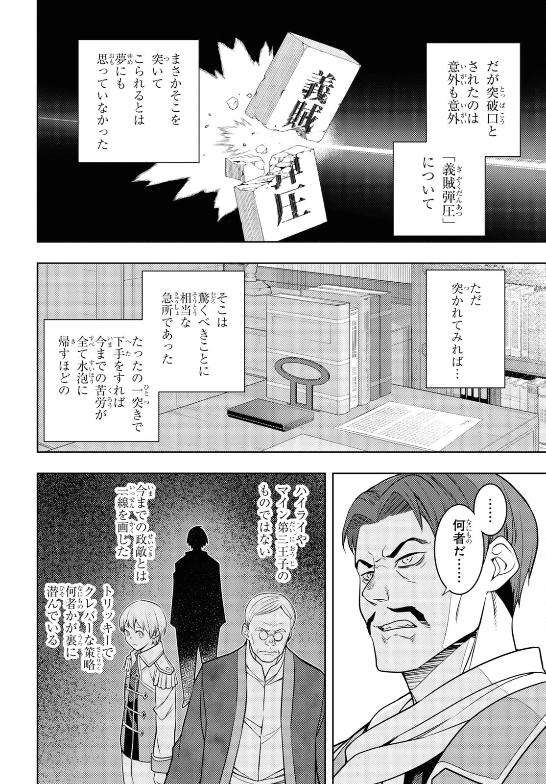 元・世界1位のサブキャラ育成日記 ～廃プレイヤー、異世界を攻略中！～ 第63話 - 22