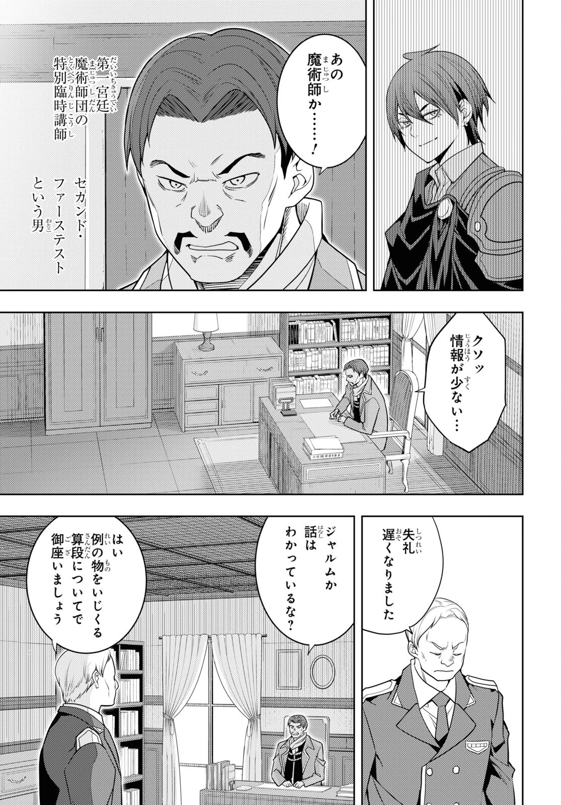 元・世界1位のサブキャラ育成日記 ～廃プレイヤー、異世界を攻略中！～ 第63話 - 23