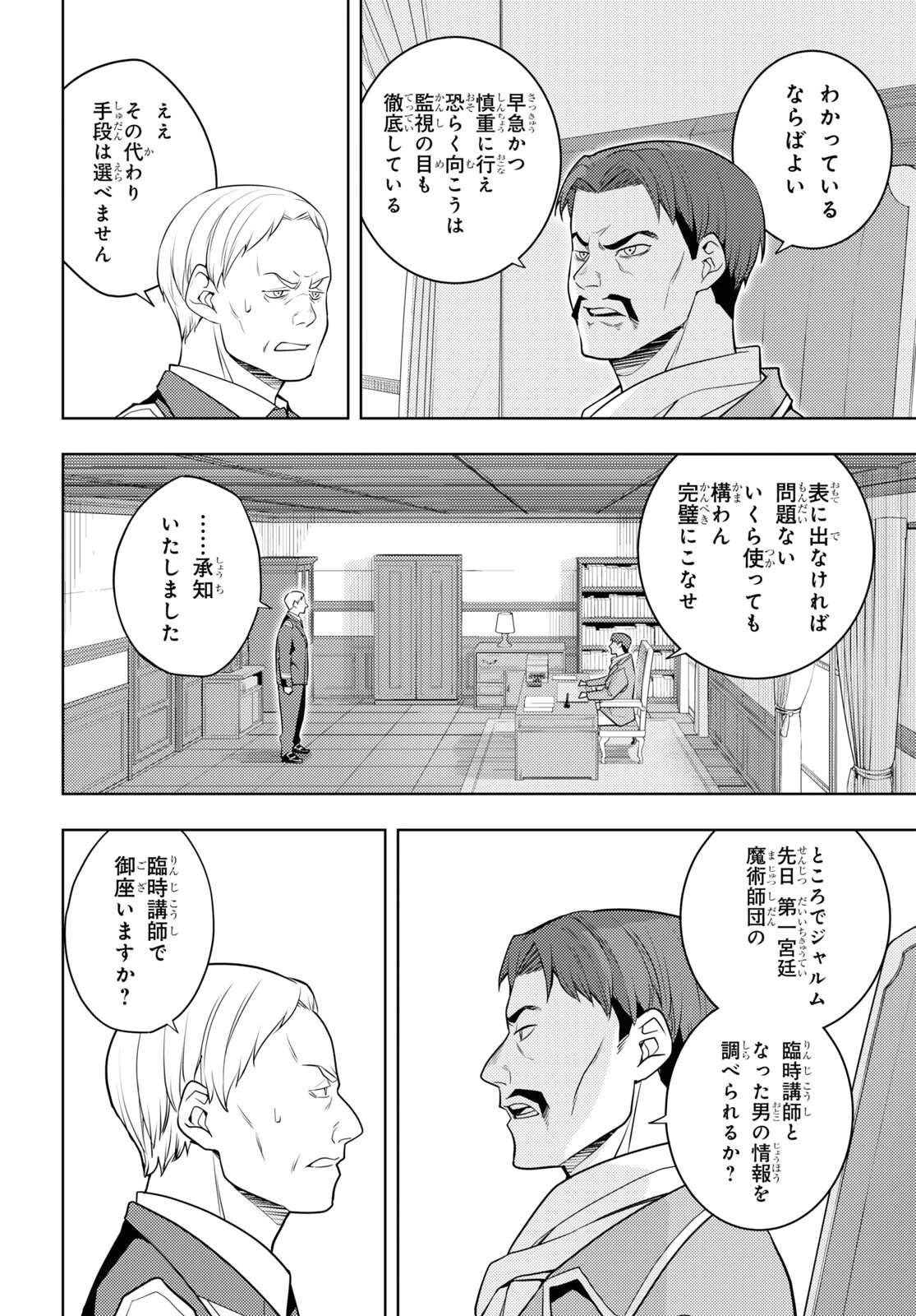 元・世界1位のサブキャラ育成日記 ～廃プレイヤー、異世界を攻略中！～ 第63話 - 24