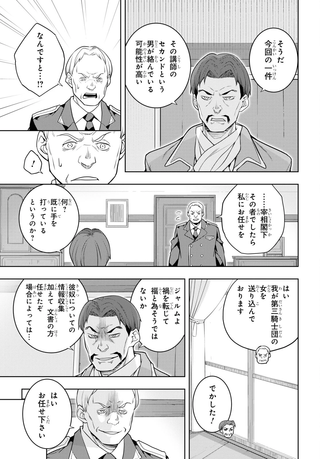 元・世界1位のサブキャラ育成日記 ～廃プレイヤー、異世界を攻略中！～ 第63話 - 25