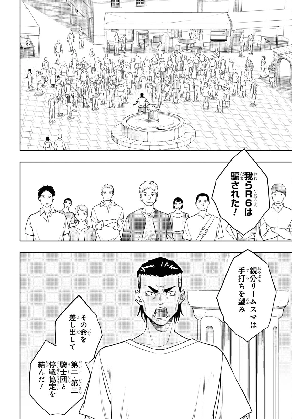 元・世界1位のサブキャラ育成日記 ～廃プレイヤー、異世界を攻略中！～ 第63話 - 26
