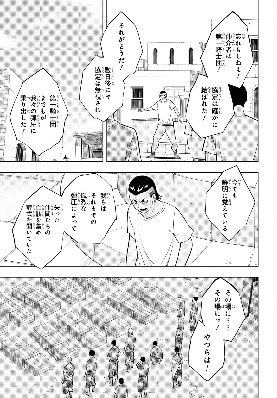 元・世界1位のサブキャラ育成日記 ～廃プレイヤー、異世界を攻略中！～ 第63話 - 27