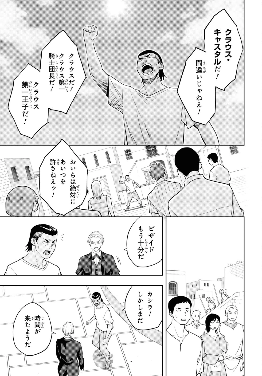 元・世界1位のサブキャラ育成日記 ～廃プレイヤー、異世界を攻略中！～ 第63話 - 29