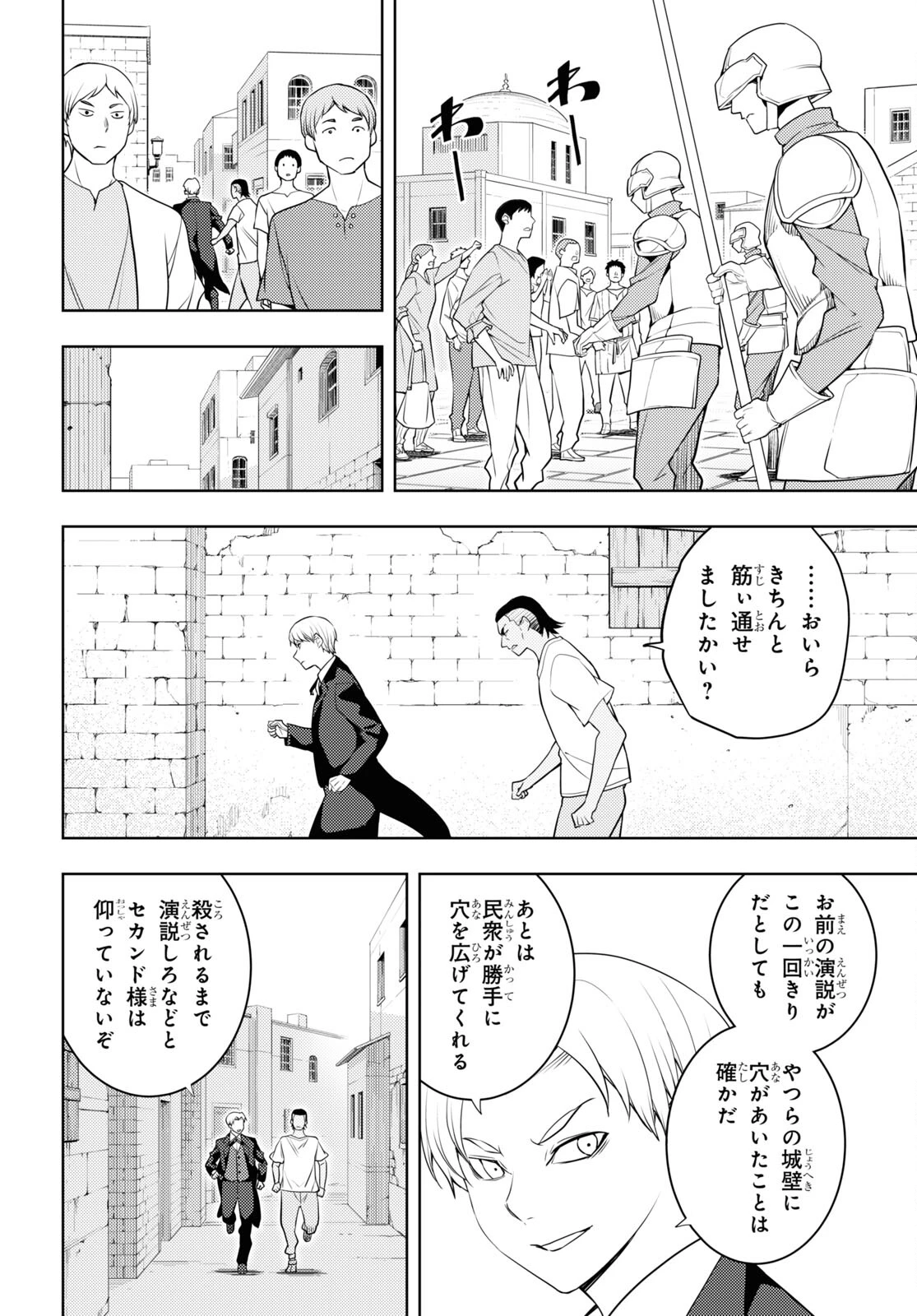 元・世界1位のサブキャラ育成日記 ～廃プレイヤー、異世界を攻略中！～ 第63話 - 30