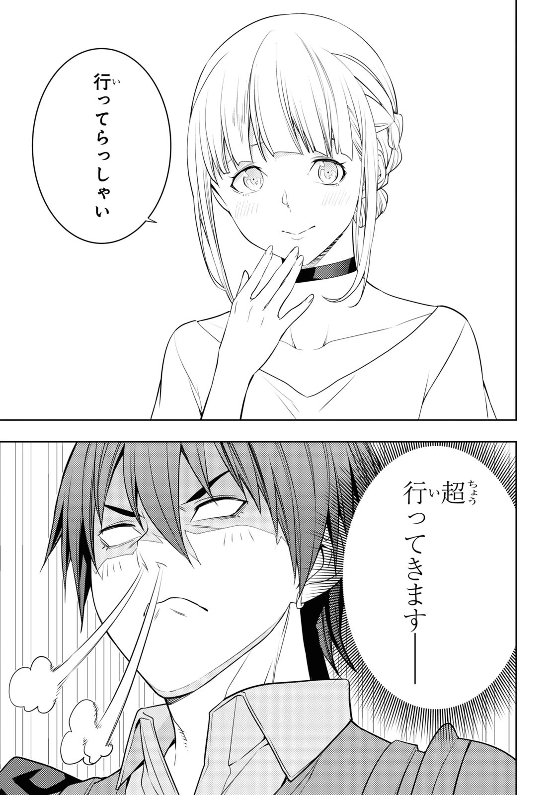 元・世界1位のサブキャラ育成日記 ～廃プレイヤー、異世界を攻略中！～ 第60話 - 7